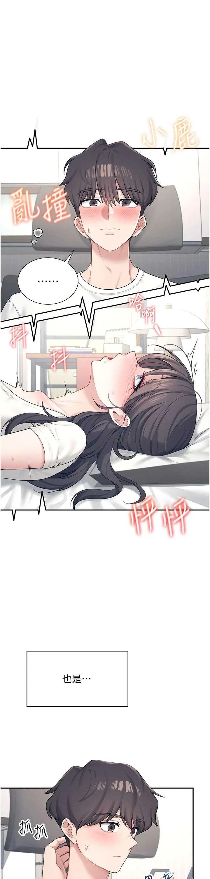 飛機杯女神連線中 第10話 變裝採購情趣用品 page 1 full