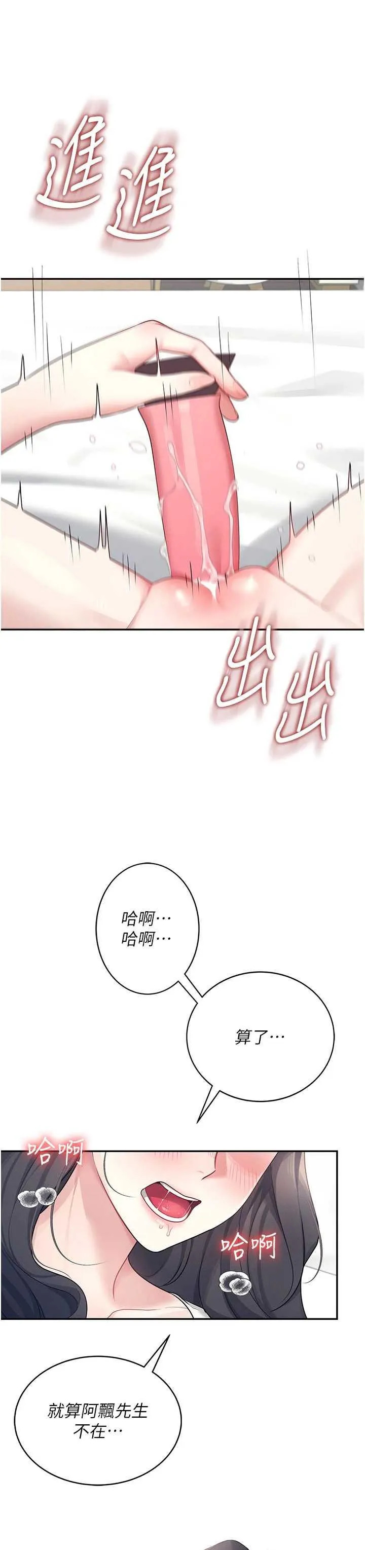 飛機杯女神連線中 第10話 變裝採購情趣用品 page 3 full