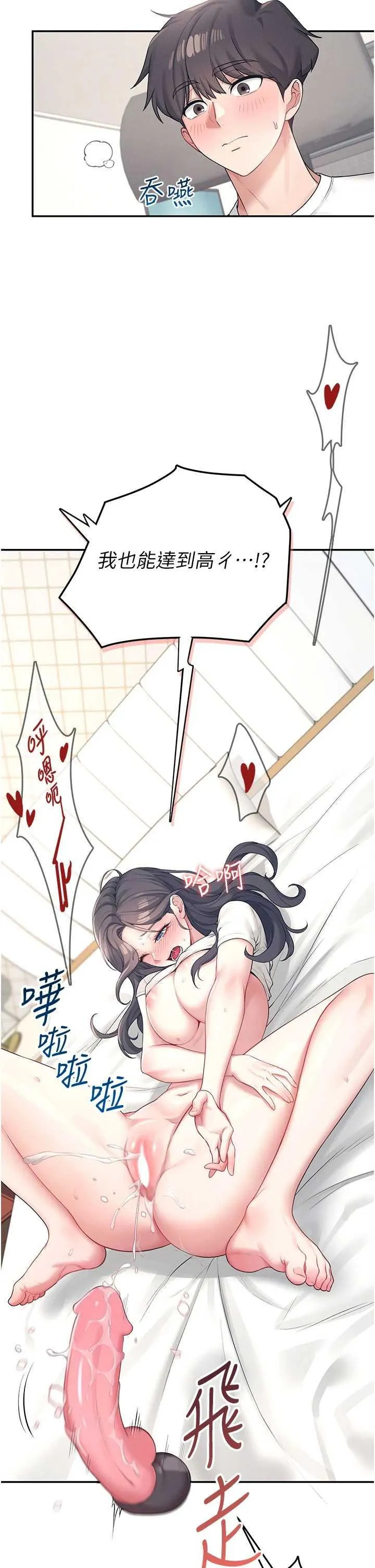 飛機杯女神連線中 第10話 變裝採購情趣用品 page 4 full