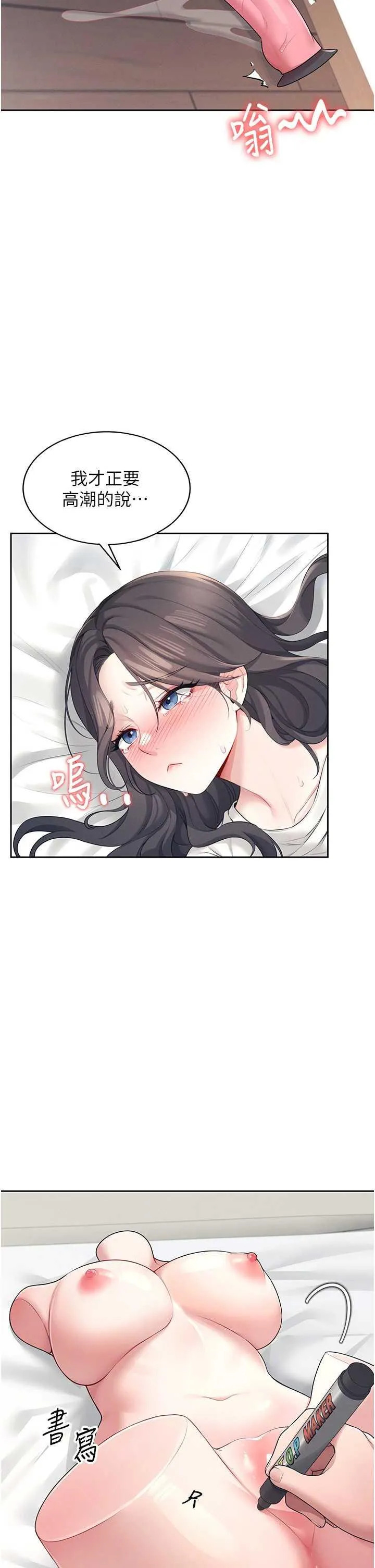 飛機杯女神連線中 第10話 變裝採購情趣用品 page 7 full