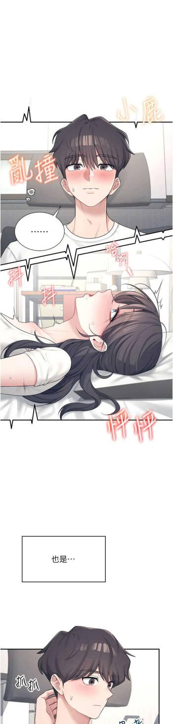飛機杯女神連線中 第10話 變裝採購情趣用品 cover