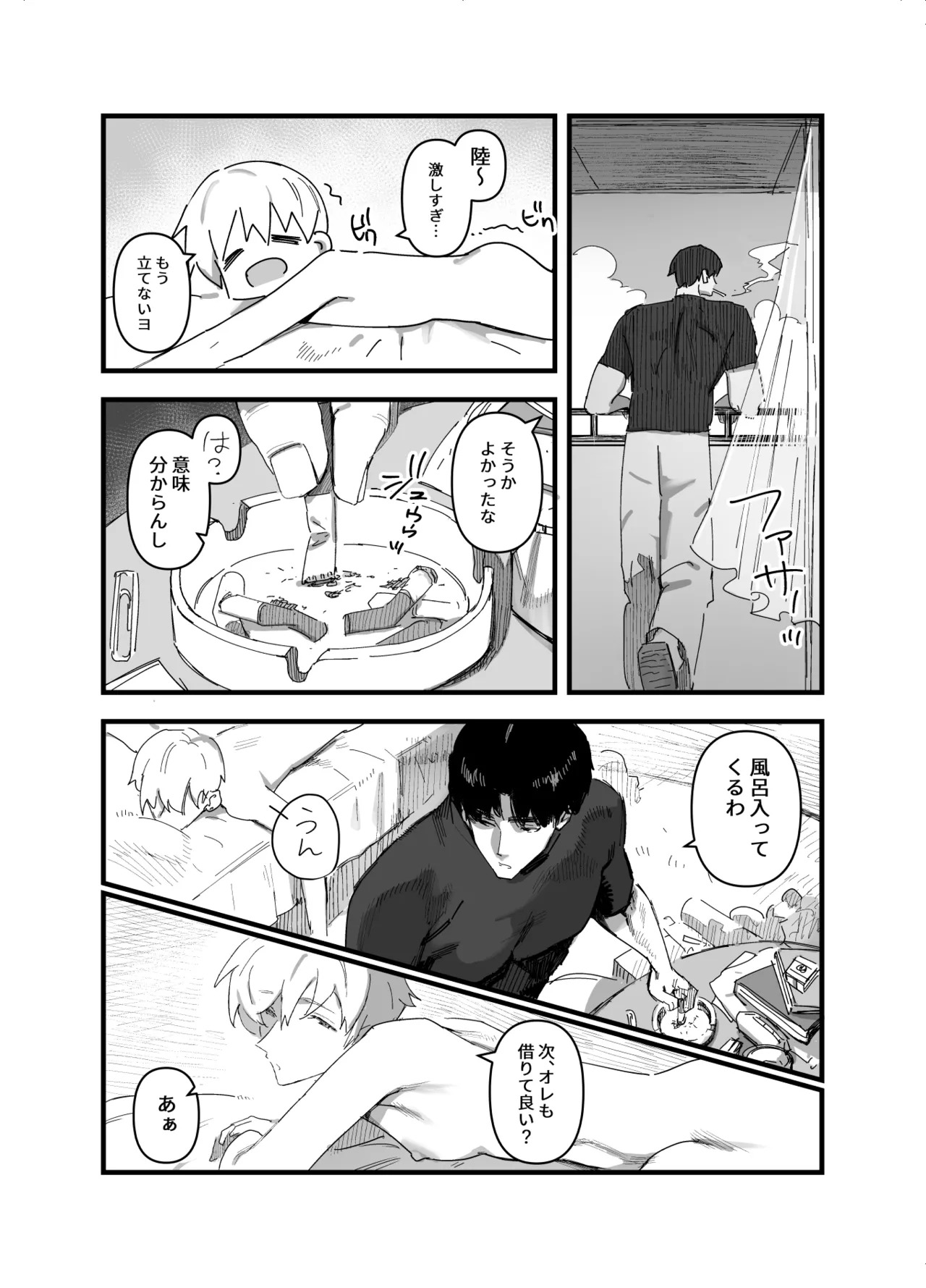 俺がお前に思うこと page 10 full