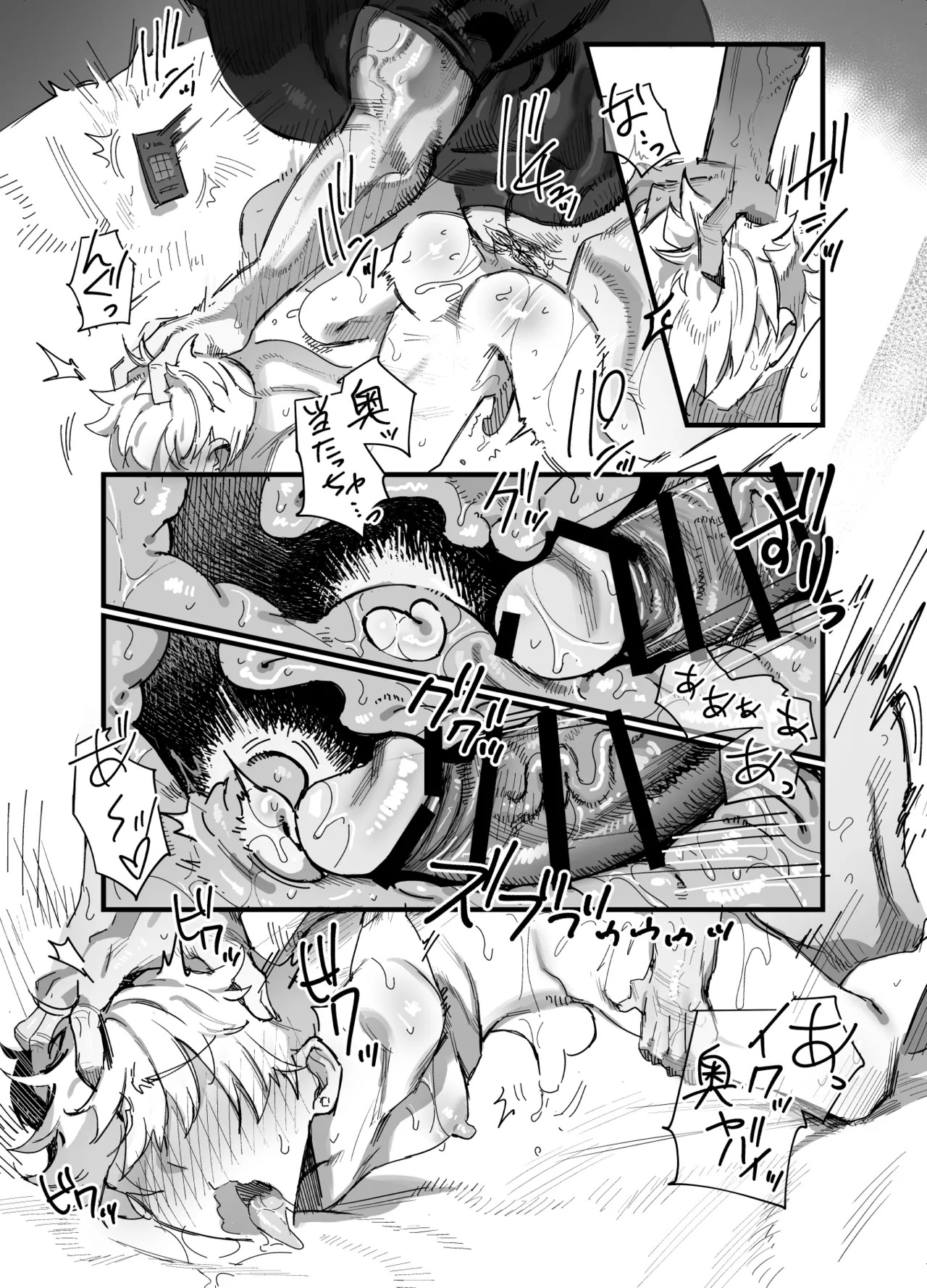俺がお前に思うこと page 8 full