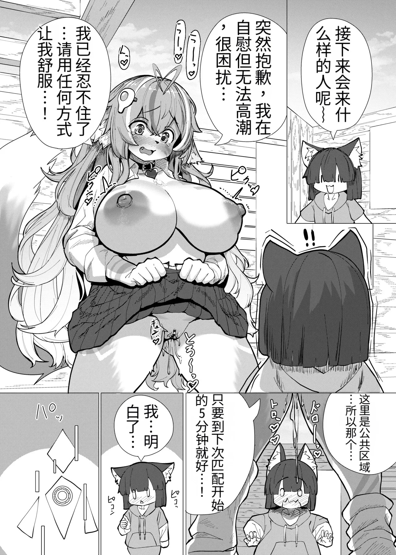 VRChat de Mesukemo ni Tensei?! Zecchou Motomete! Douka Omanko Ikasetekudasai! page 10 full