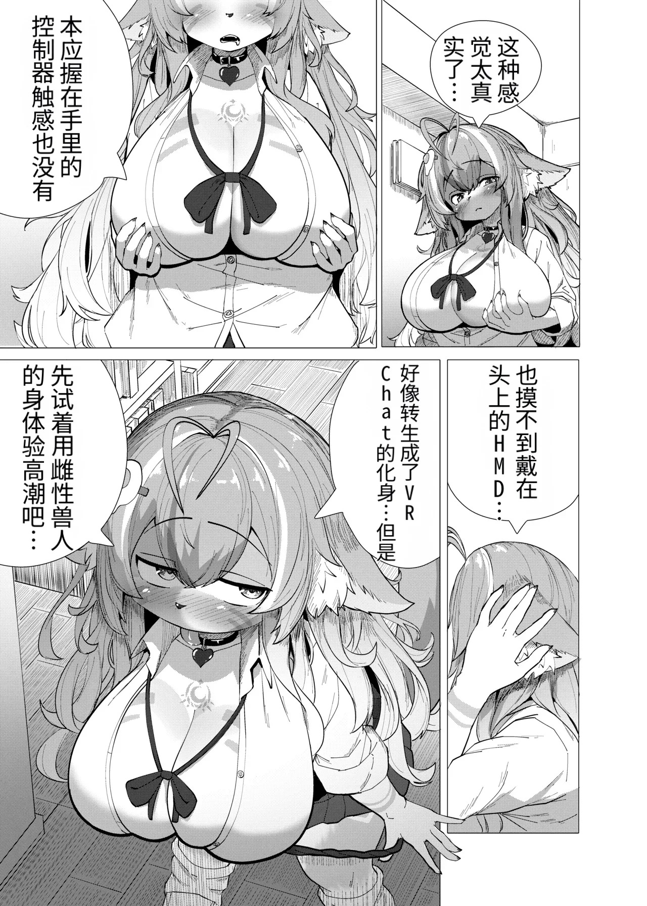 VRChat de Mesukemo ni Tensei?! Zecchou Motomete! Douka Omanko Ikasetekudasai! page 5 full