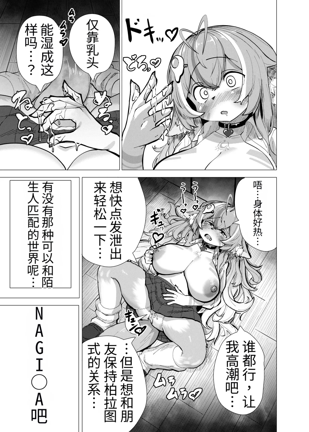 VRChat de Mesukemo ni Tensei?! Zecchou Motomete! Douka Omanko Ikasetekudasai! page 9 full