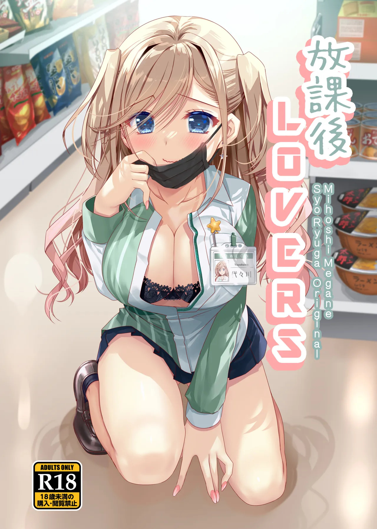 何故か陰キャの俺にグイグイ来るバイト仲間のギャルは… page 1 full