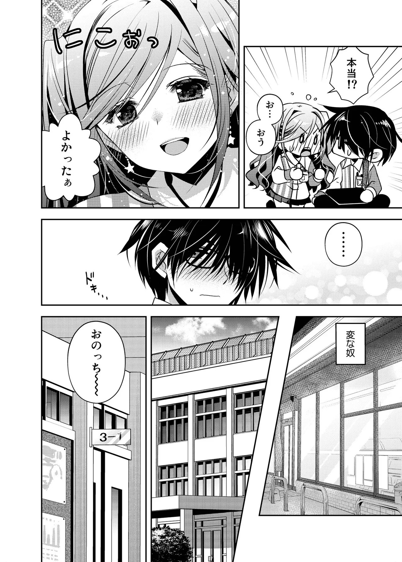 何故か陰キャの俺にグイグイ来るバイト仲間のギャルは… page 5 full