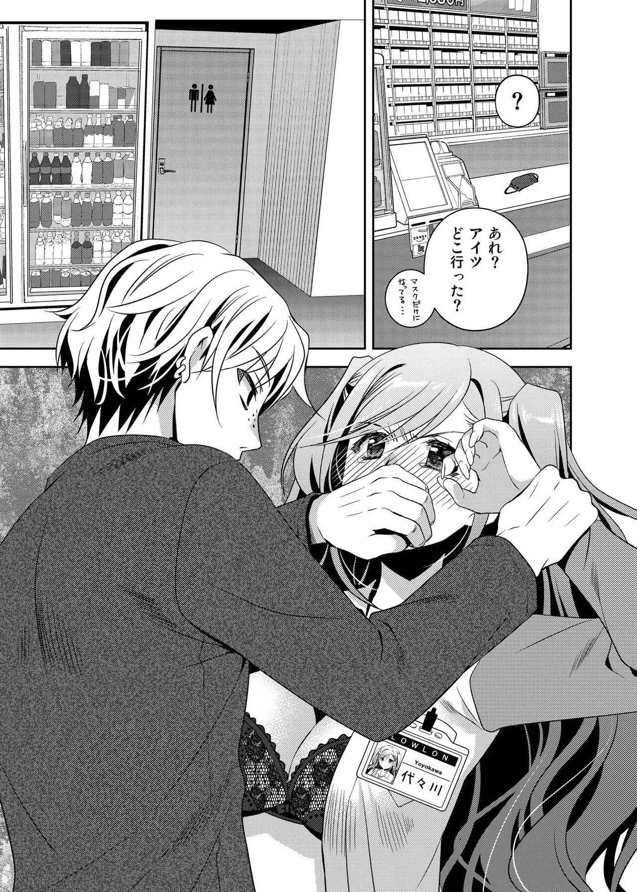 何故か陰キャの俺にグイグイ来るバイト仲間のギャルは… page 8 full