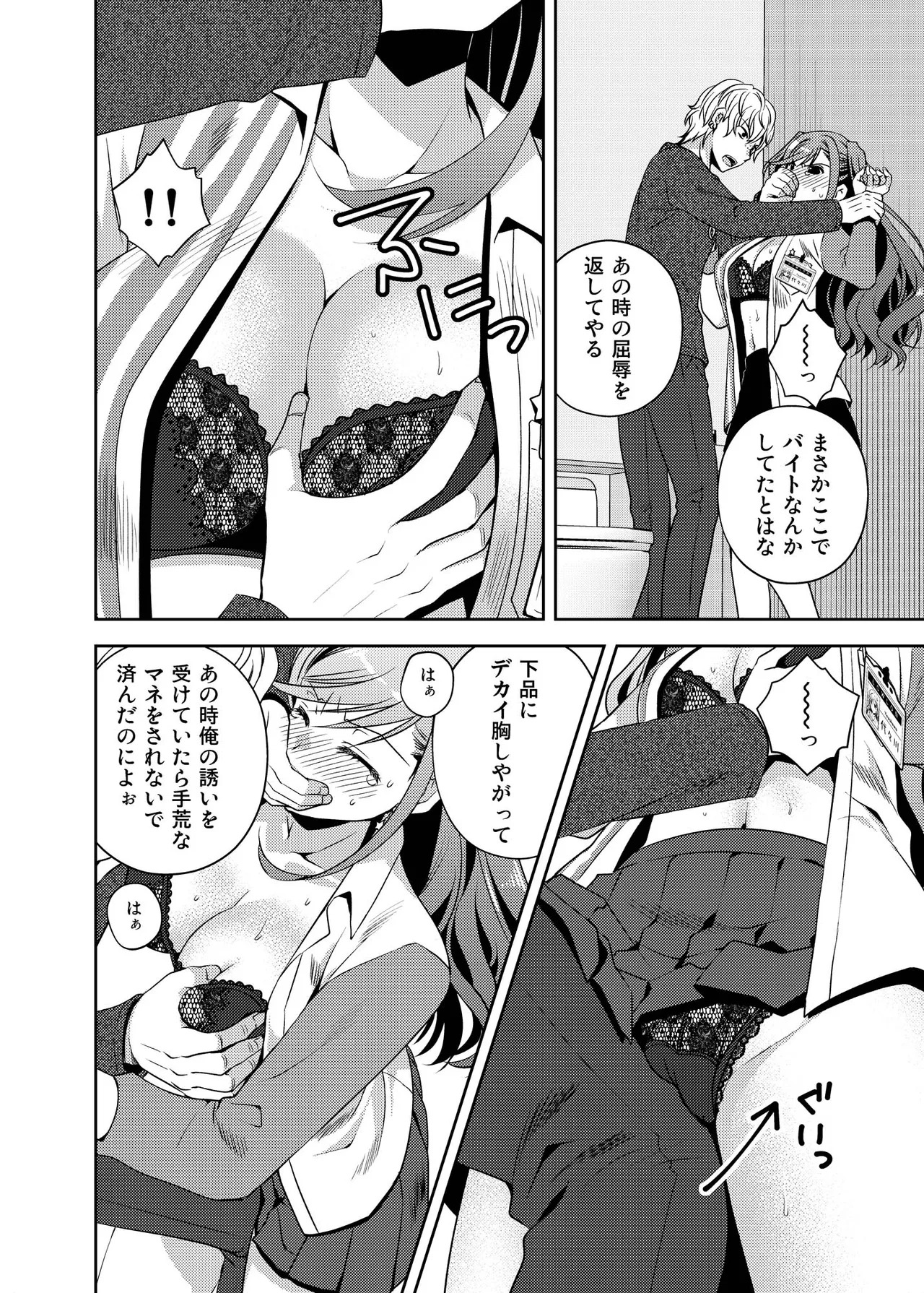 何故か陰キャの俺にグイグイ来るバイト仲間のギャルは… page 9 full