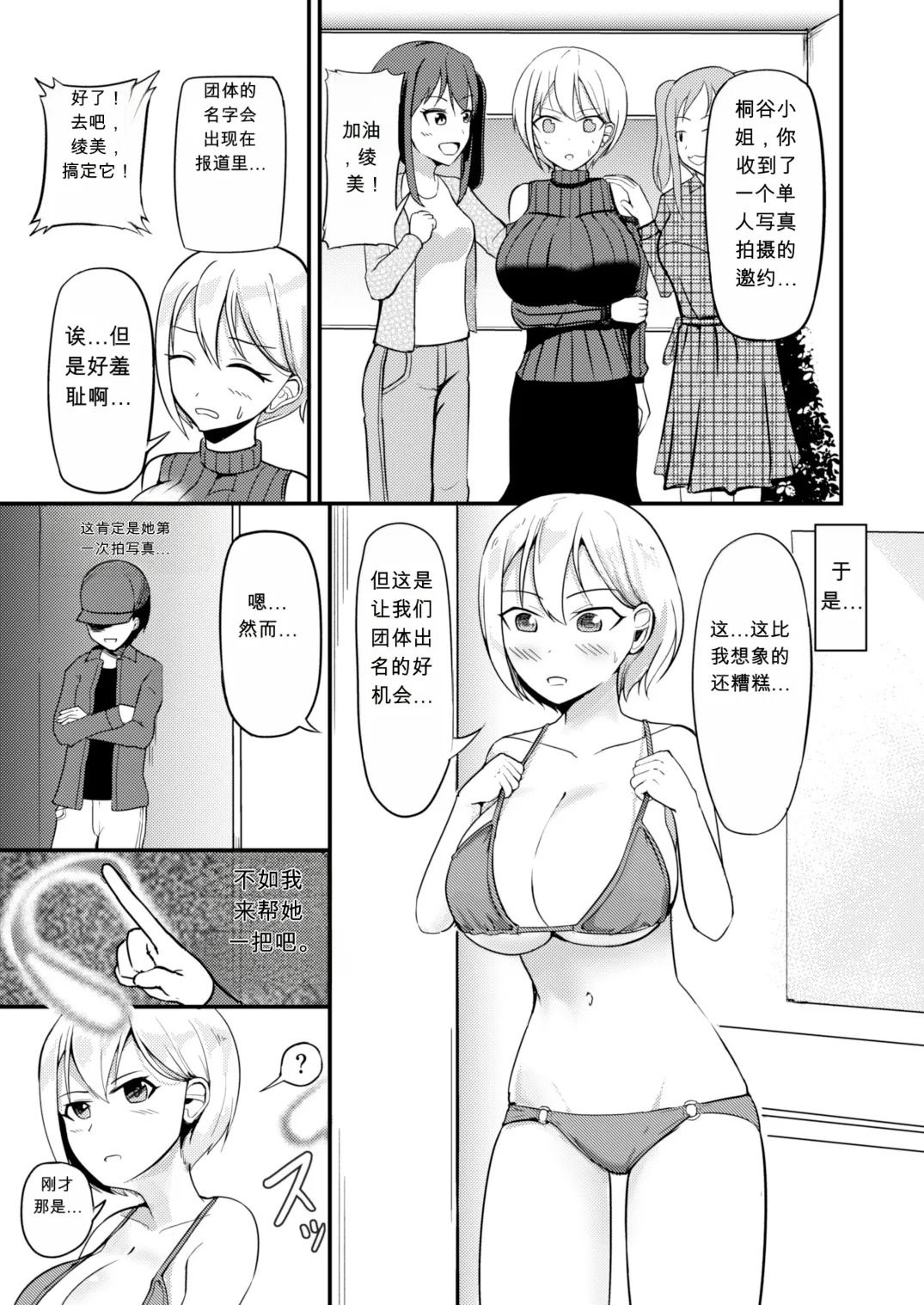 对丰满偶像进行占有并随心所欲的故事 page 2 full