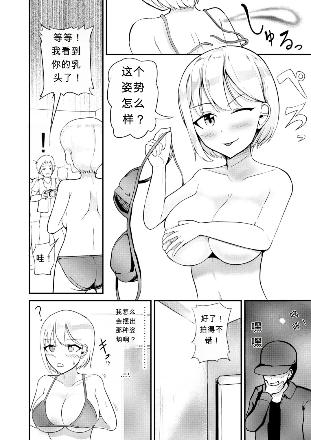 对丰满偶像进行占有并随心所欲的故事 page 5 full