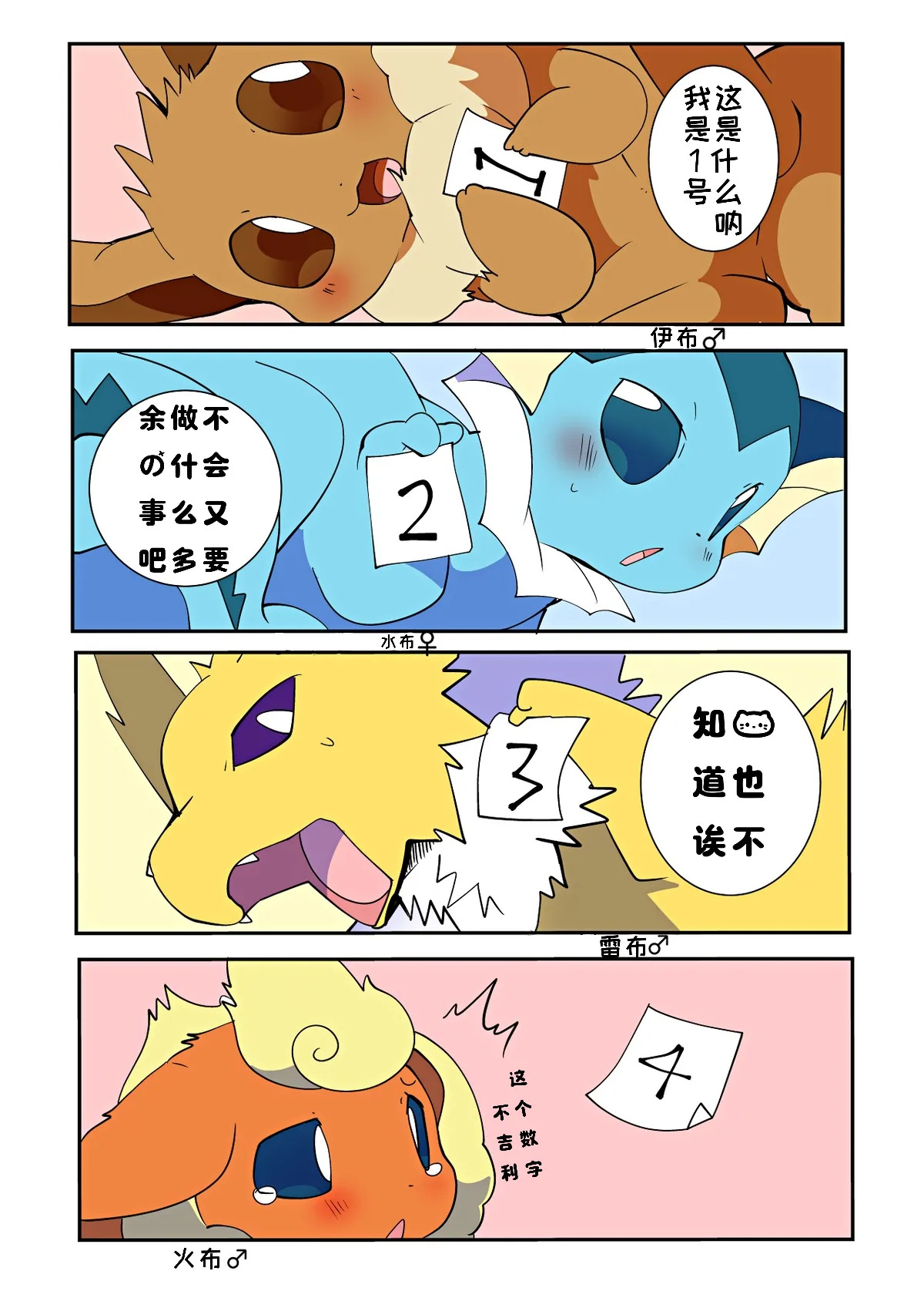 不做就出不去的扭蛋游戏1/伊布们的国王游戏1 page 2 full