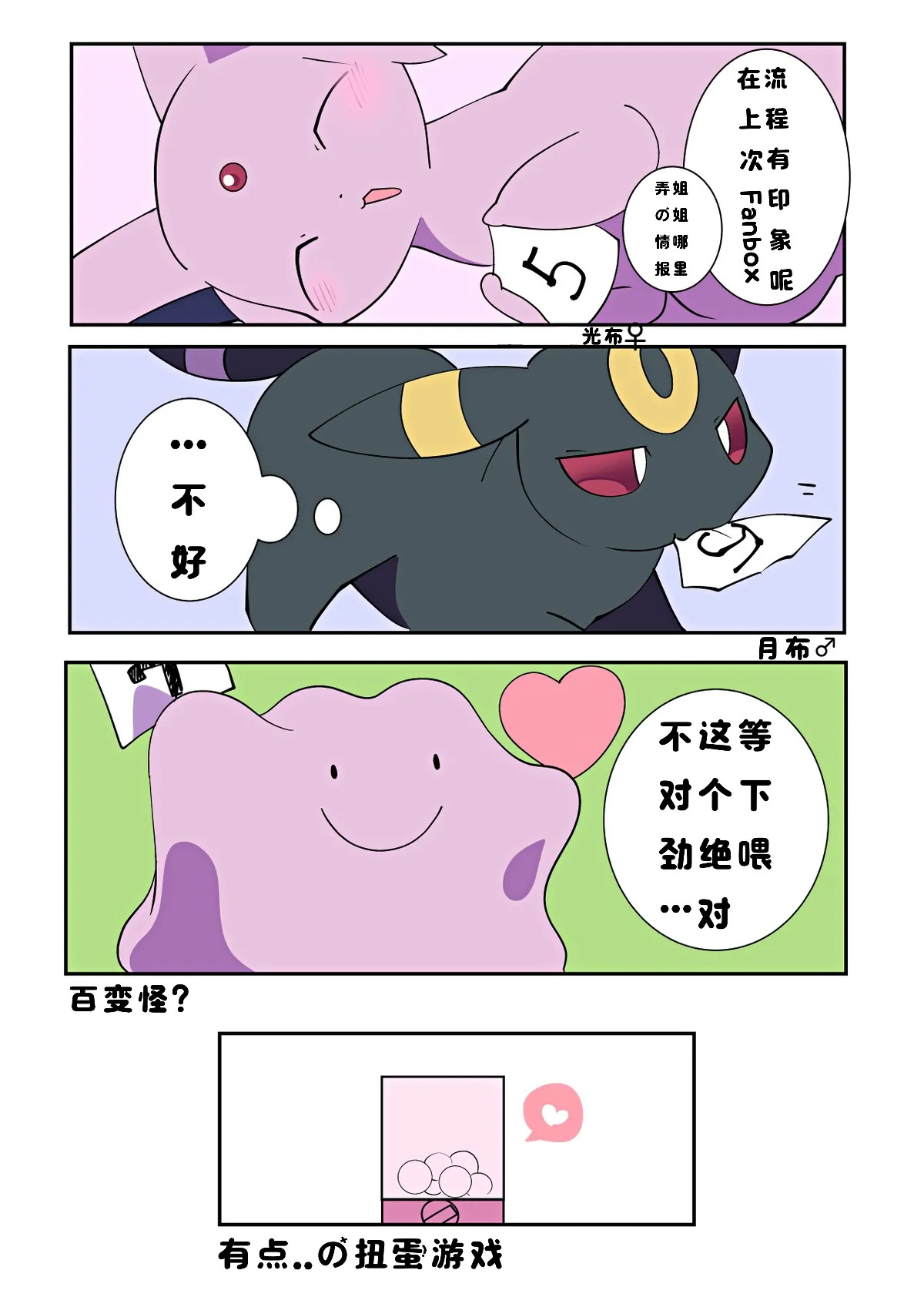 不做就出不去的扭蛋游戏1/伊布们的国王游戏1 page 3 full