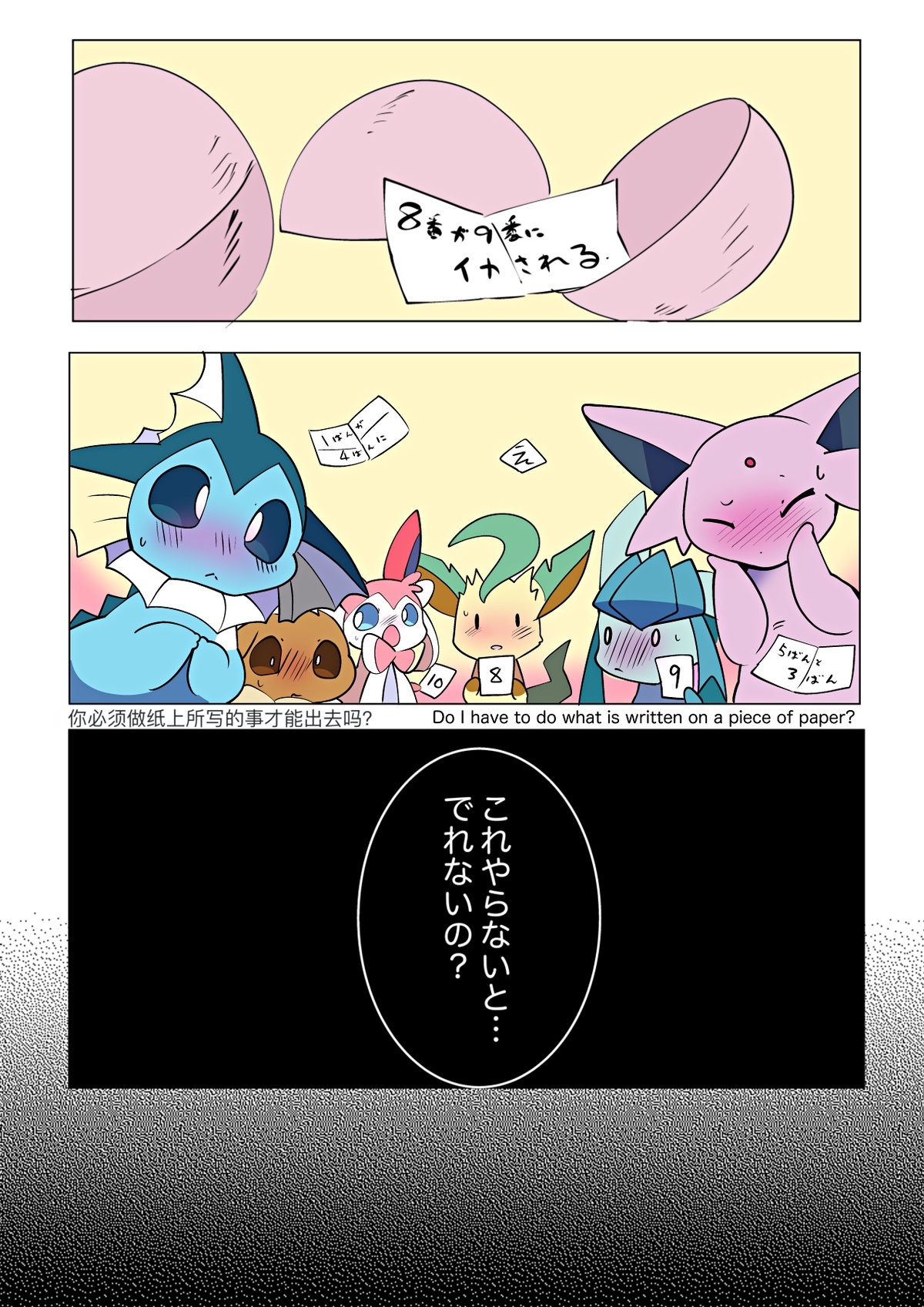 不做就出不去的扭蛋游戏1/伊布们的国王游戏1 page 4 full