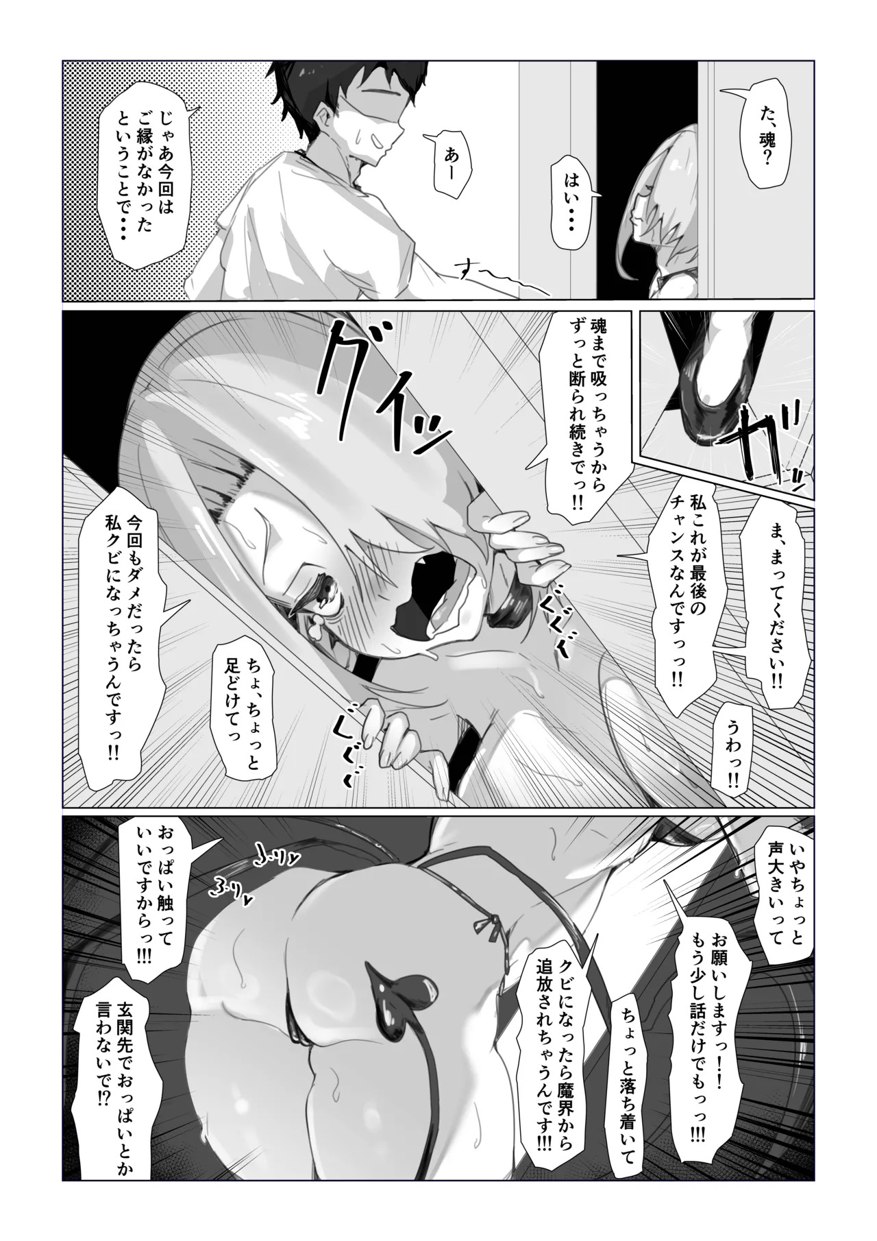 Norma Mitatase Succubus no Genkai Eigyou page 5 full