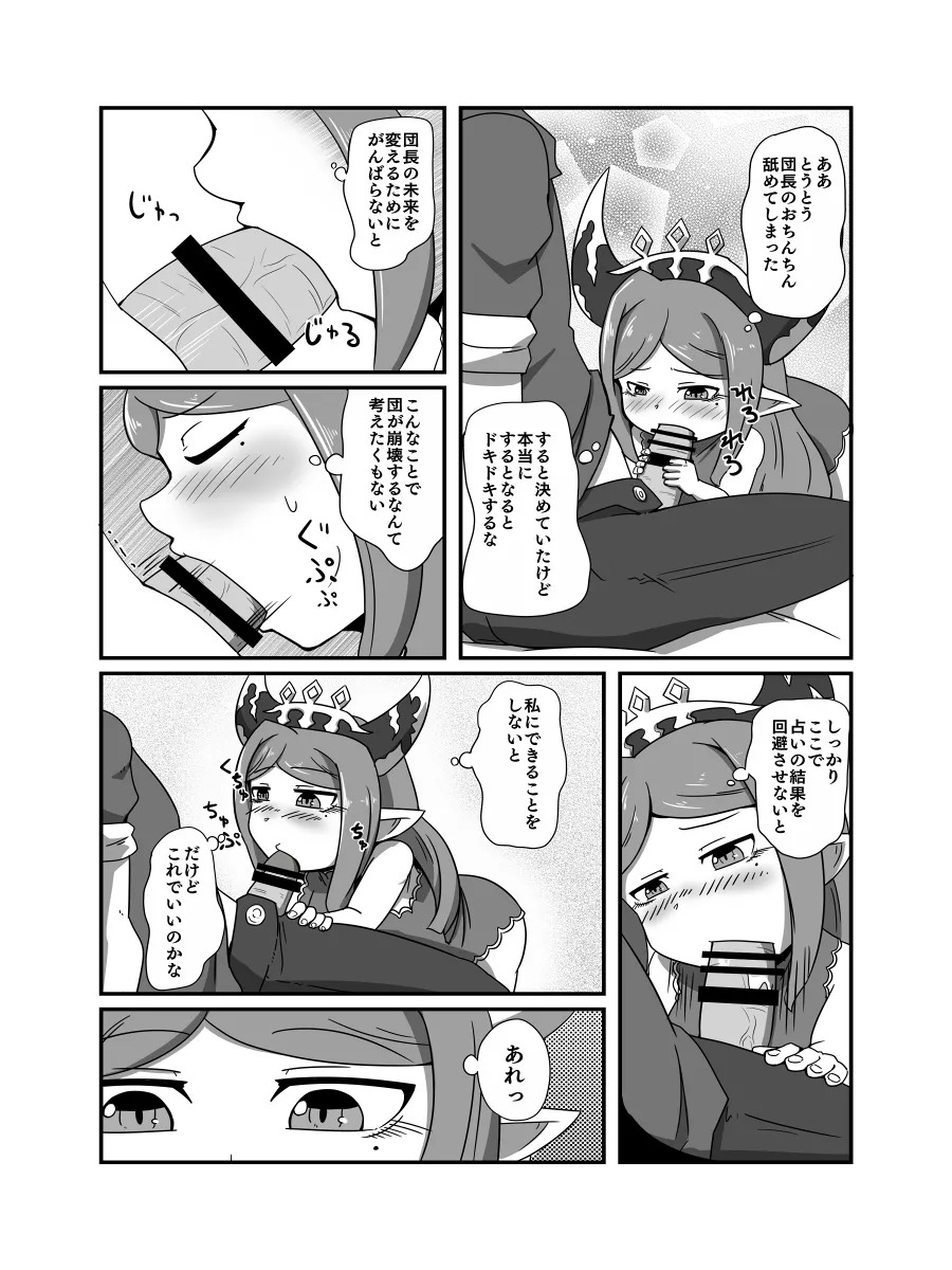 Urenai Kekka no Kaihikata page 7 full