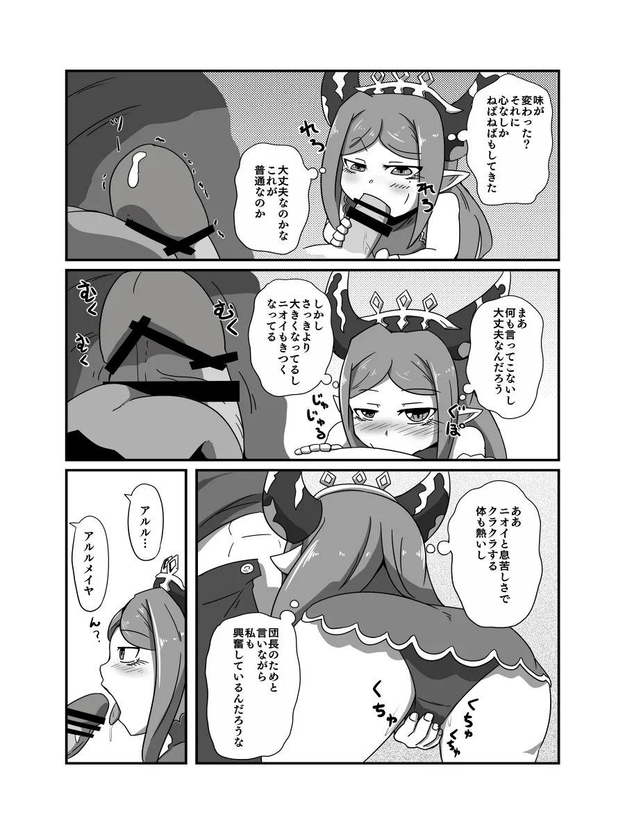 Urenai Kekka no Kaihikata page 8 full