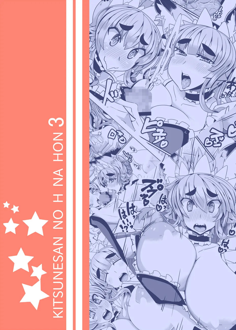 Kitsune-san no H na Hon 3 page 2 full