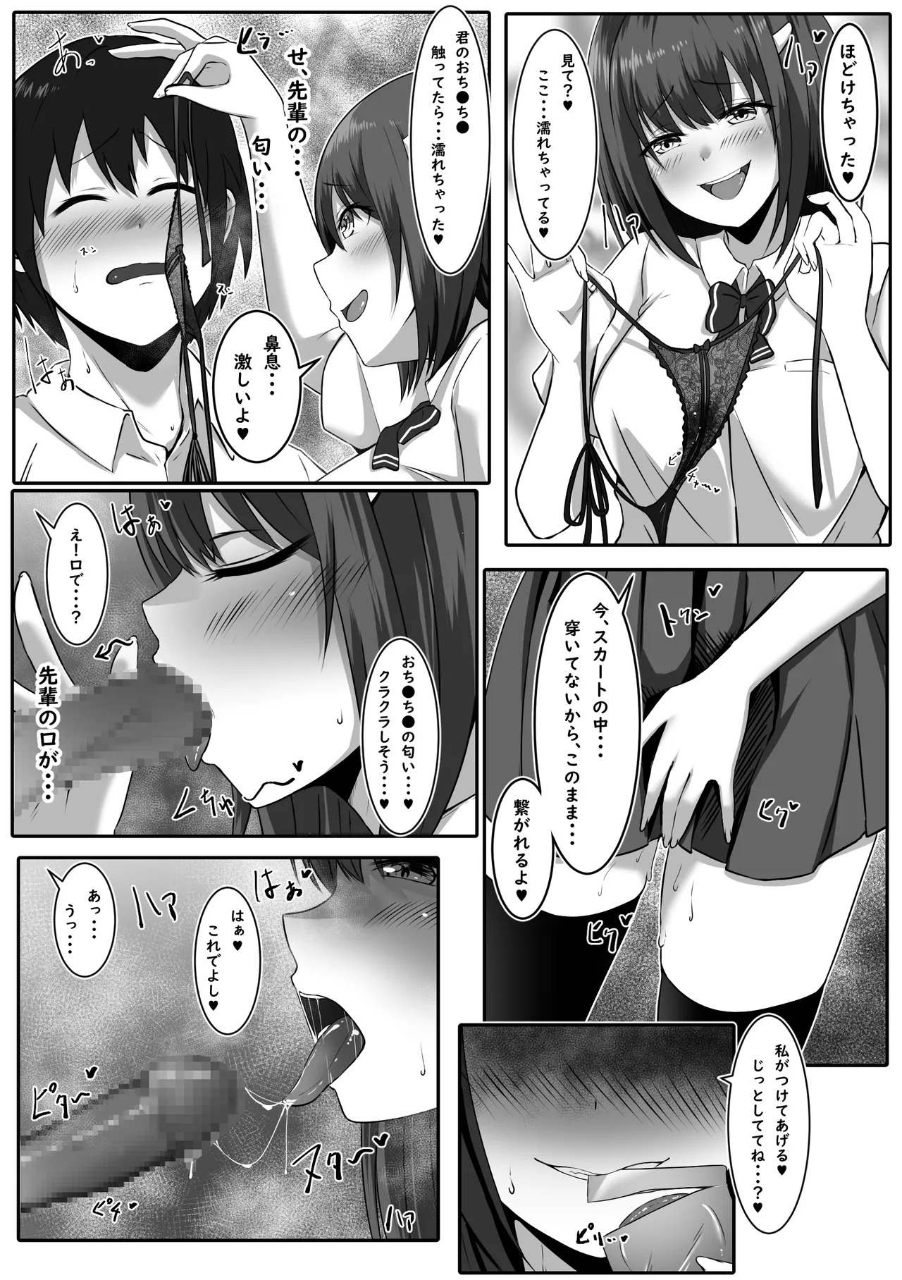 僕の先輩はエッチな人 page 8 full