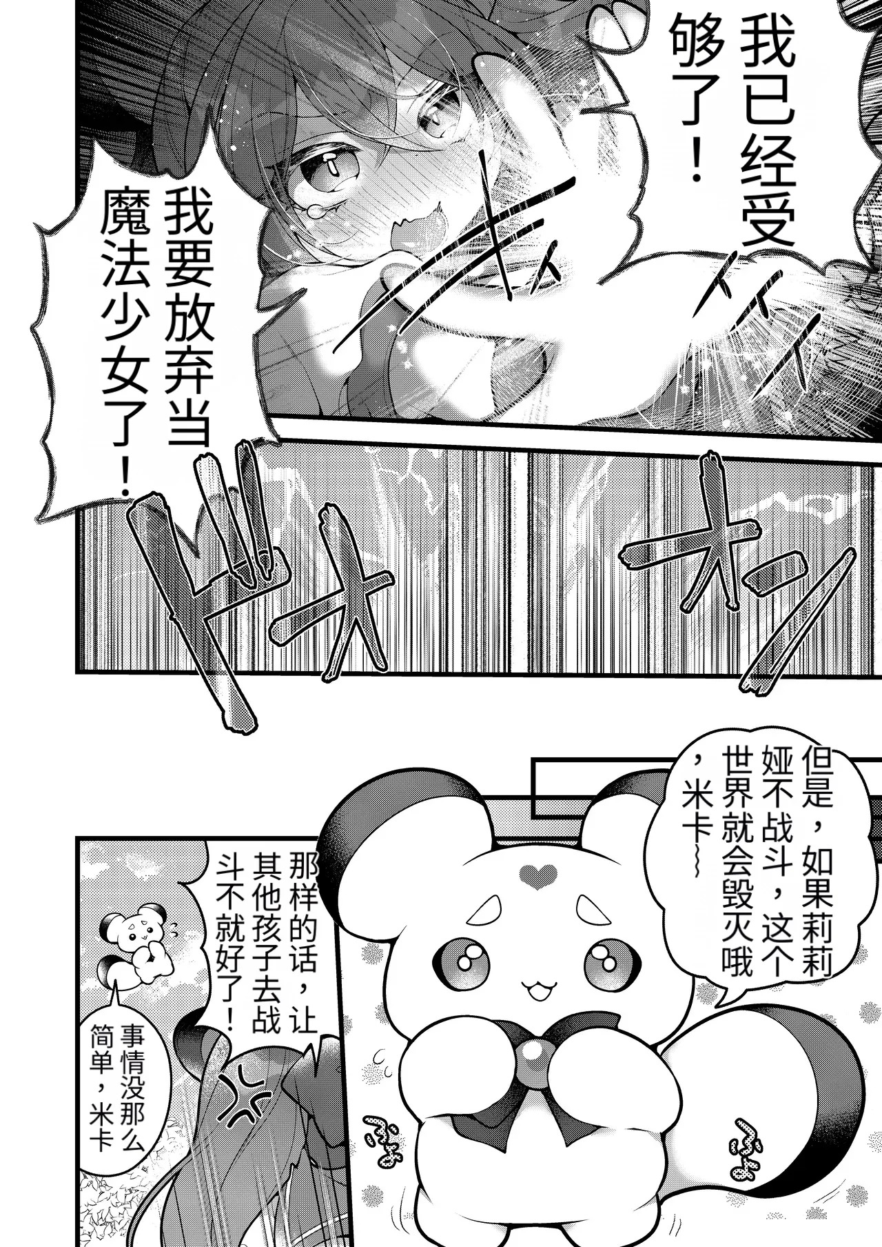 Dattara Anta ga Mahou Shoujo ni Nari Nasai yo! !（牢大个人机翻） page 3 full