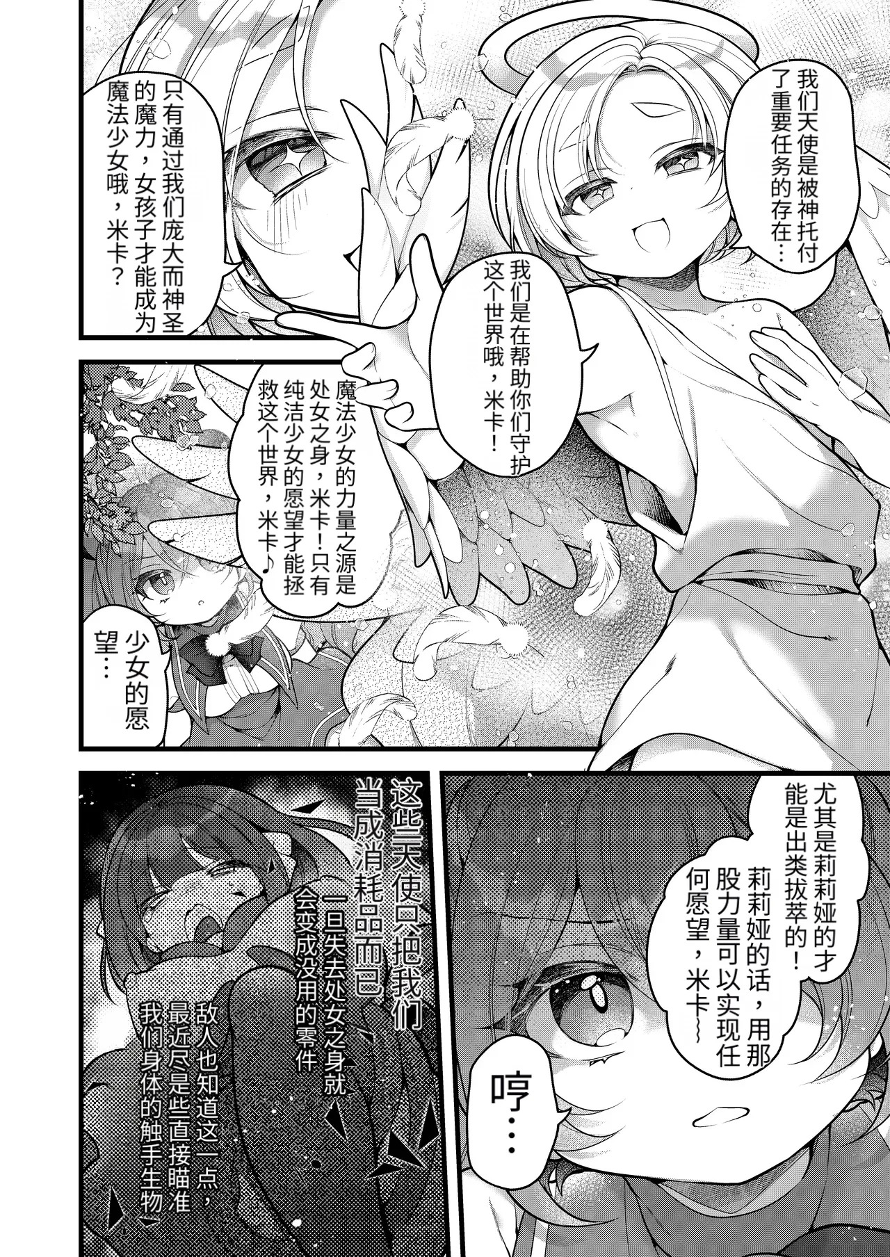 Dattara Anta ga Mahou Shoujo ni Nari Nasai yo! !（牢大个人机翻） page 5 full