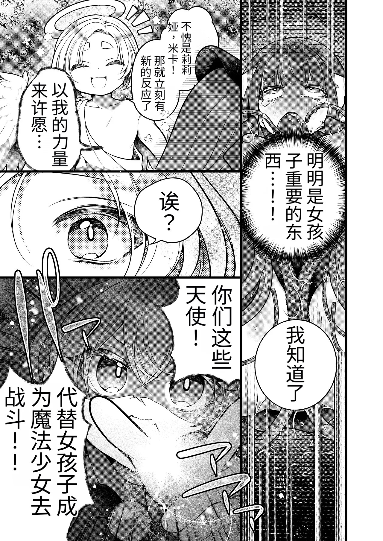 Dattara Anta ga Mahou Shoujo ni Nari Nasai yo! !（牢大个人机翻） page 6 full