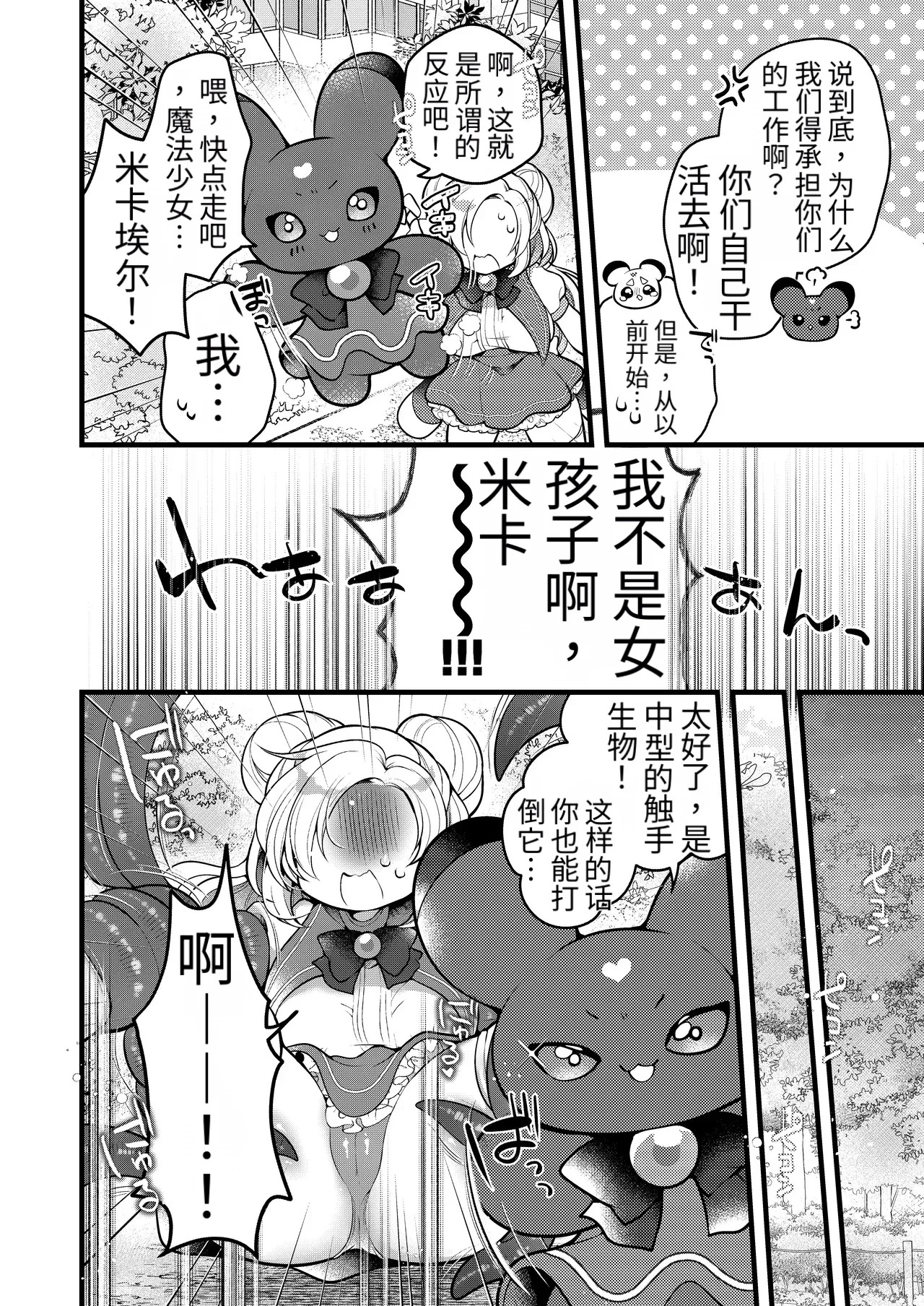 Dattara Anta ga Mahou Shoujo ni Nari Nasai yo! !（牢大个人机翻） page 9 full