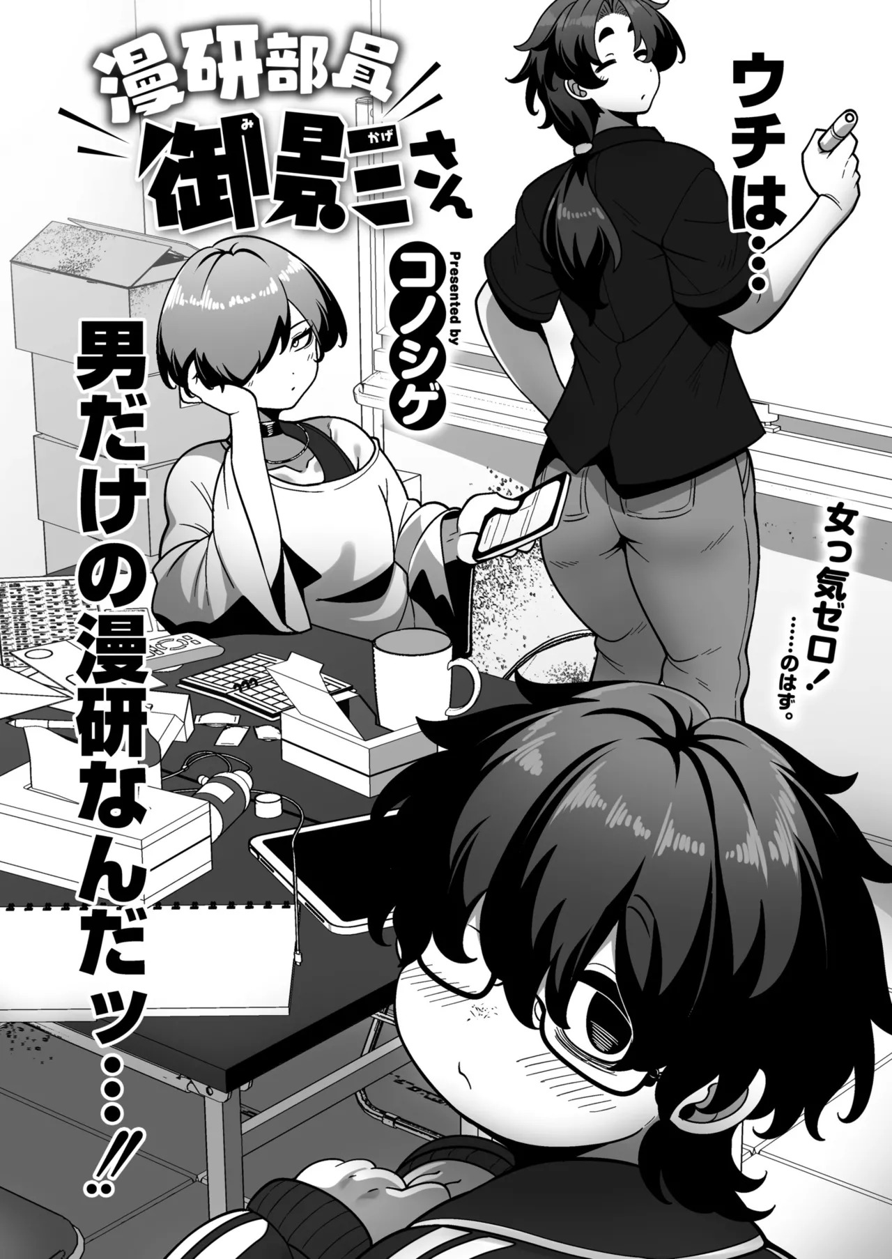 Comic Masura VOL.05 page 4 full