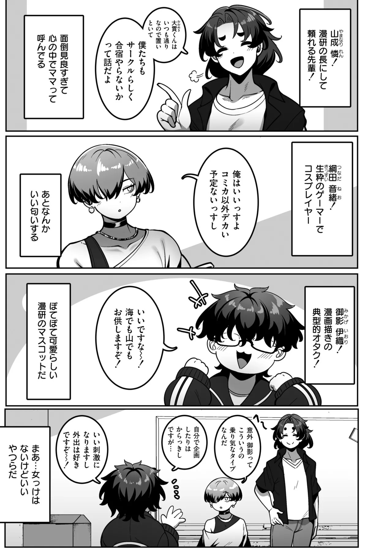 Comic Masura VOL.05 page 5 full