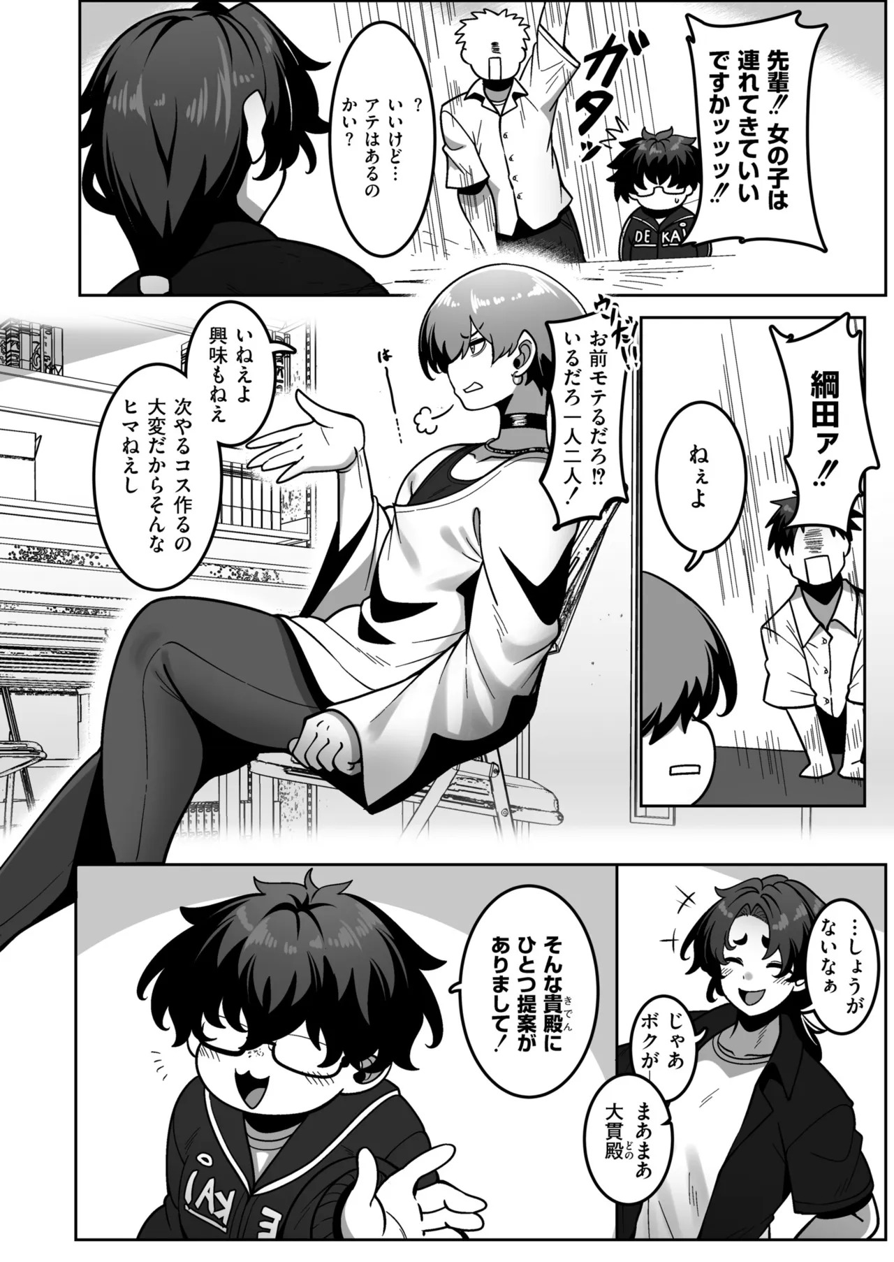 Comic Masura VOL.05 page 6 full