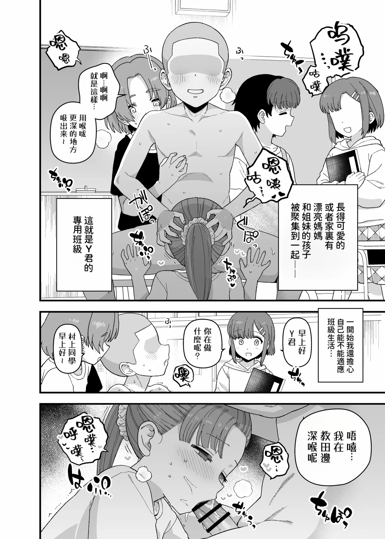 2026年1月、2月更新分—Yくんのクラス風景【ADA个人机翻】 page 2 full