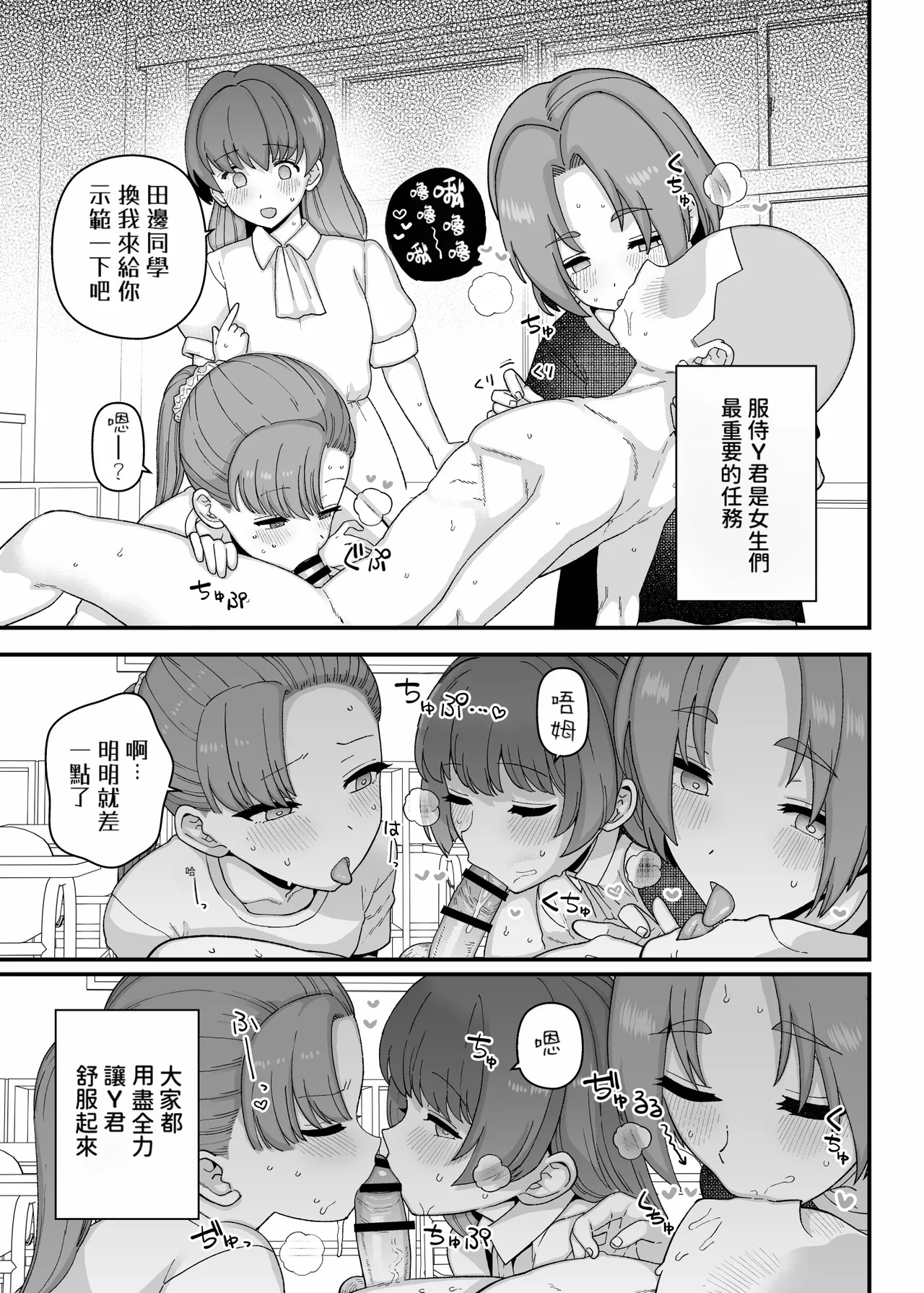 2026年1月、2月更新分—Yくんのクラス風景【ADA个人机翻】 page 3 full