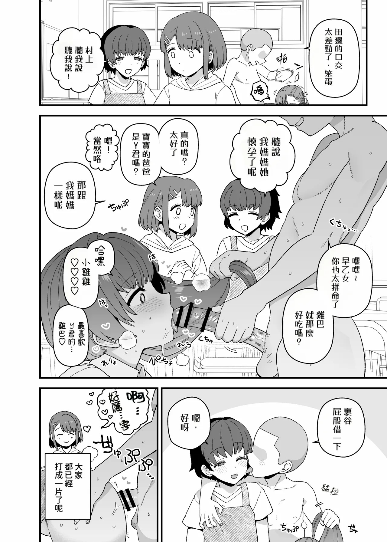 2026年1月、2月更新分—Yくんのクラス風景【ADA个人机翻】 page 4 full