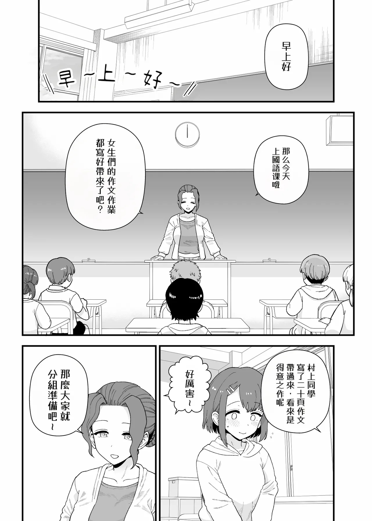 2026年1月、2月更新分—Yくんのクラス風景【ADA个人机翻】 page 5 full