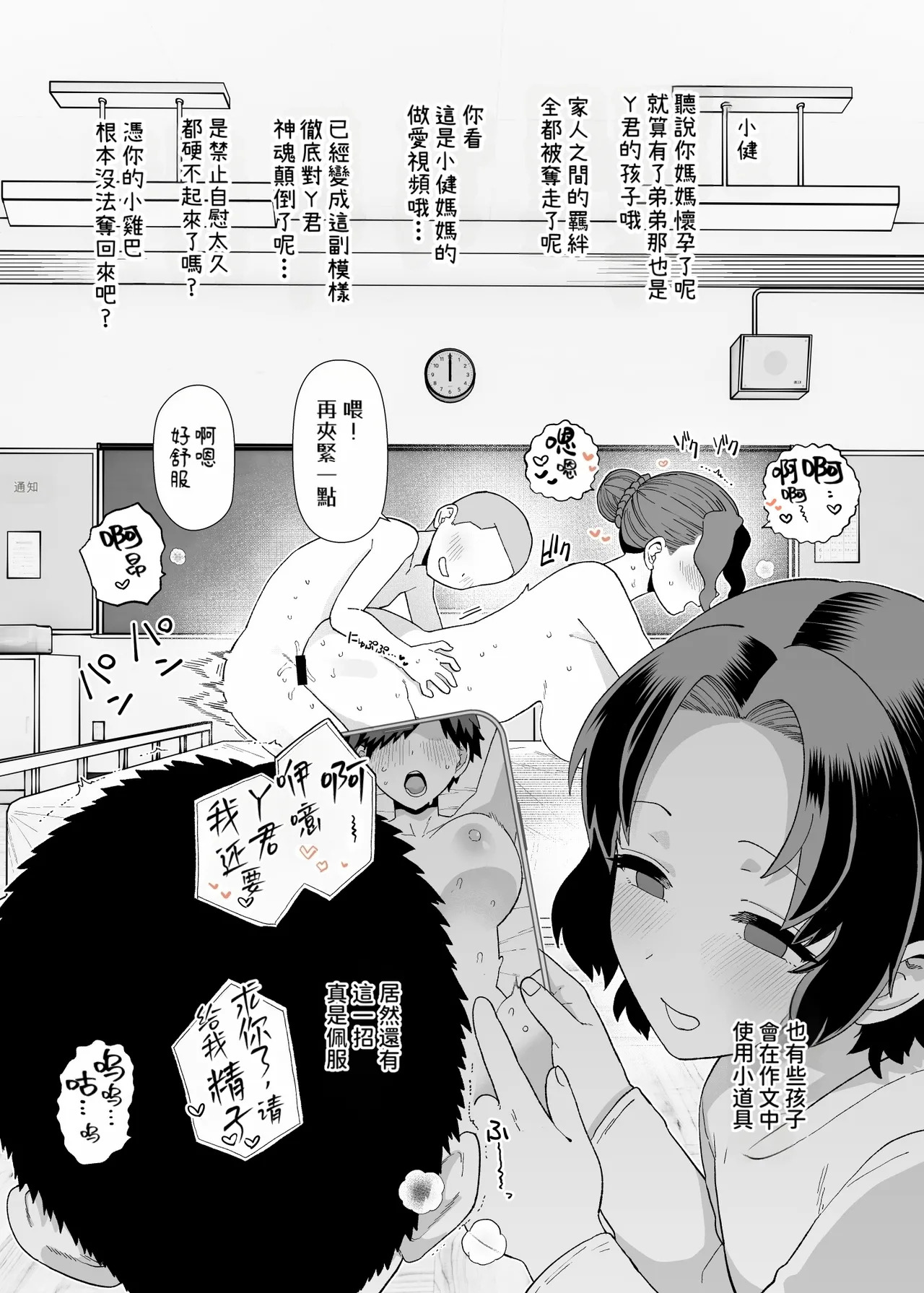 2026年1月、2月更新分—Yくんのクラス風景【ADA个人机翻】 page 9 full