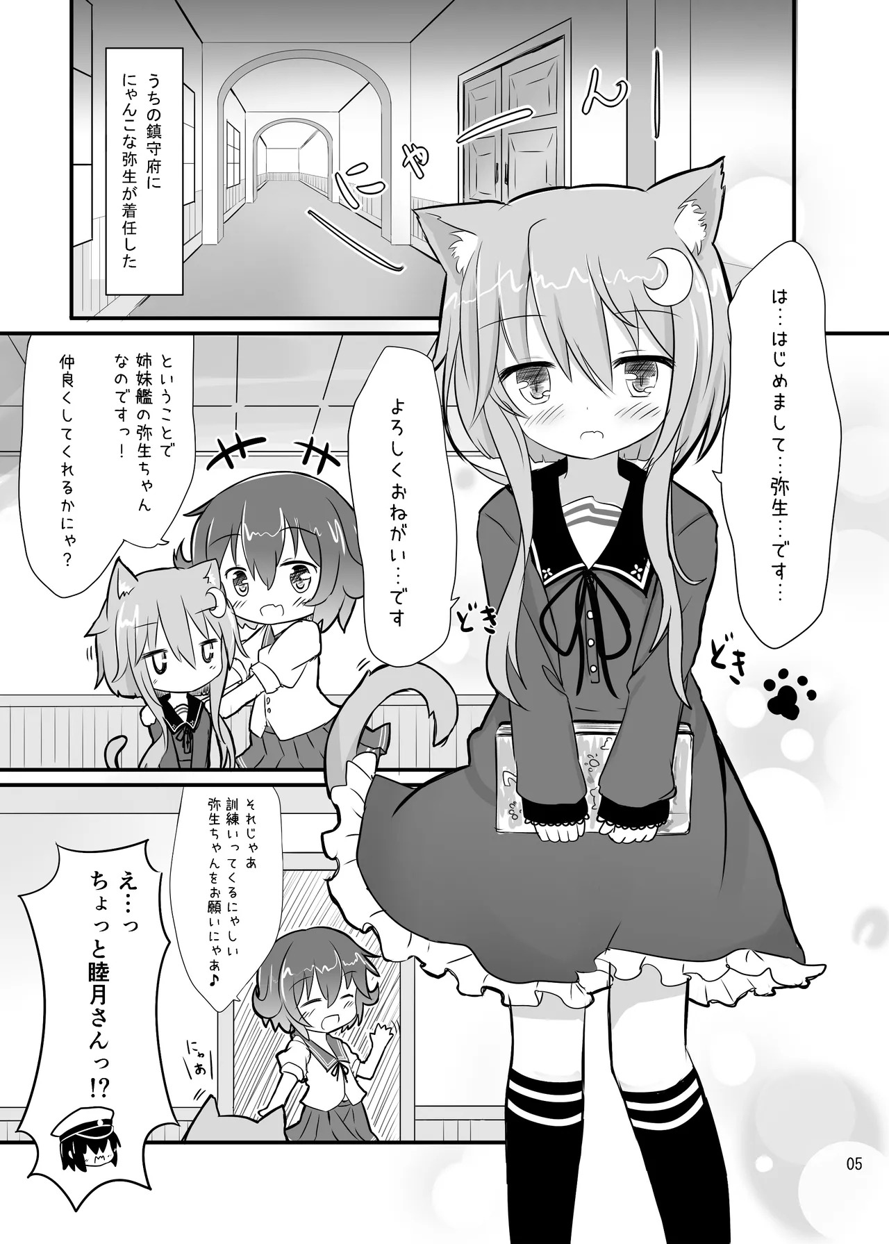 Yayoi to Nyanko na Katachi page 4 full