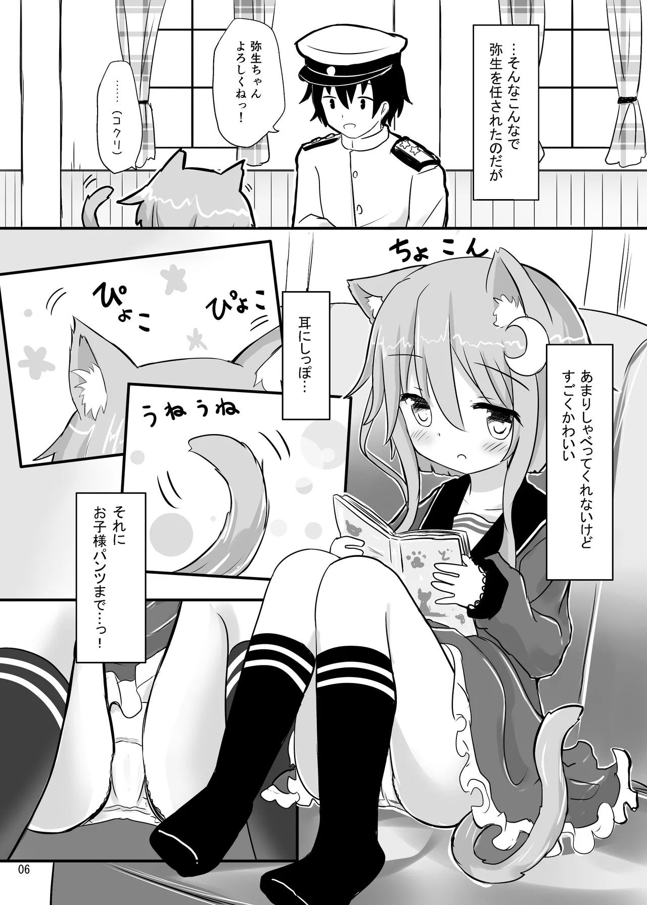 Yayoi to Nyanko na Katachi page 5 full