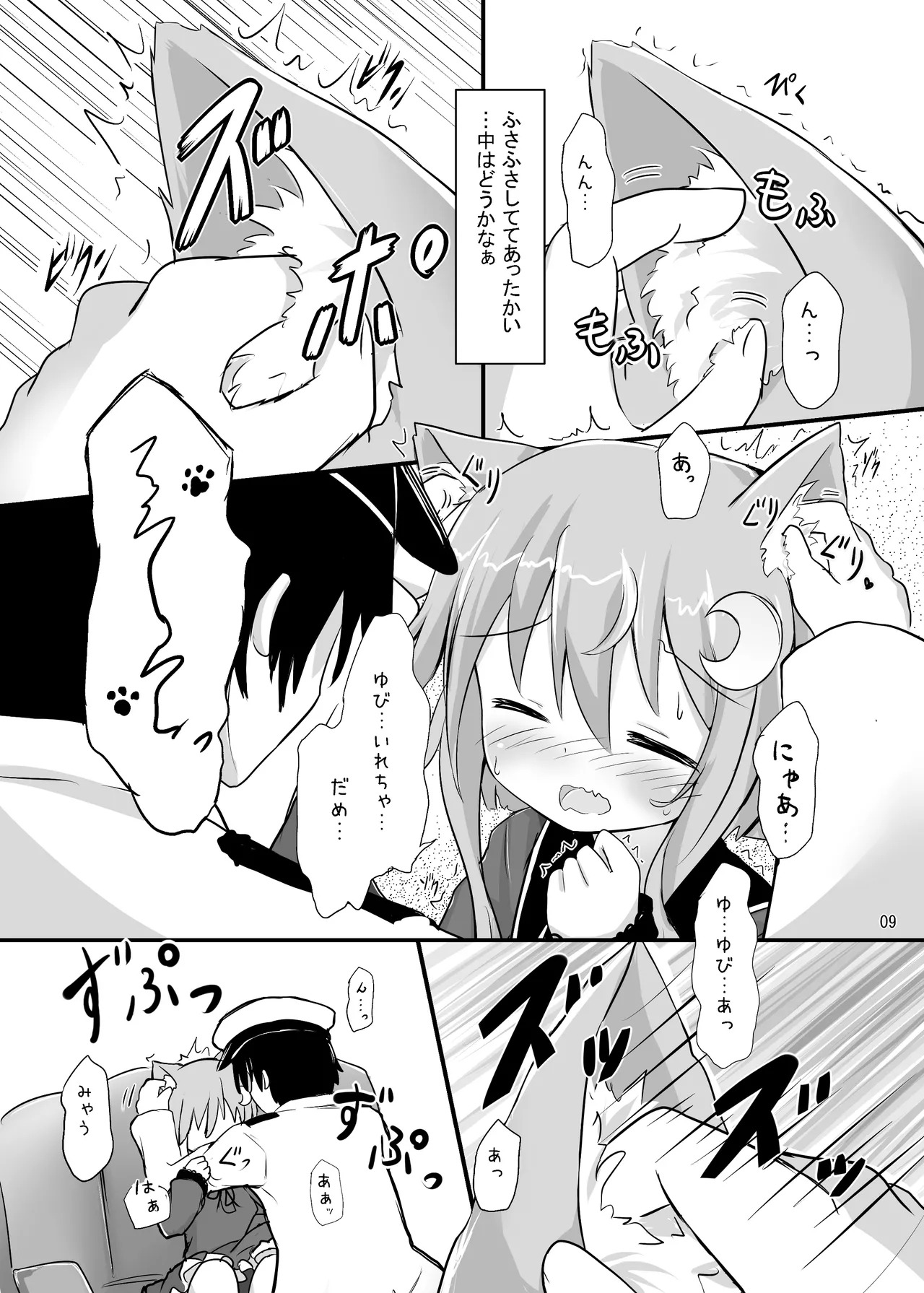 Yayoi to Nyanko na Katachi page 8 full