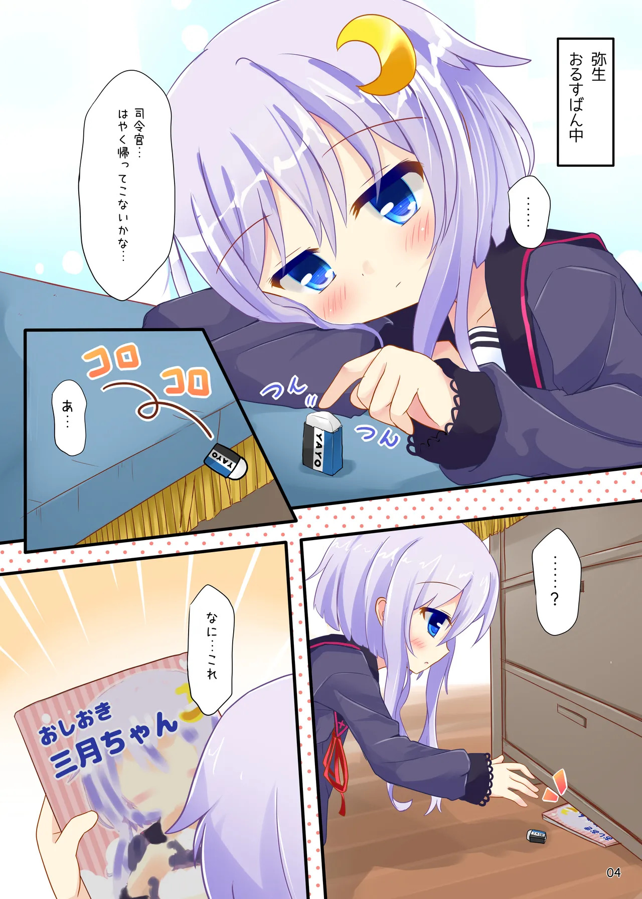 Yayoi ga Hon no Kawari ni Narimasu page 3 full