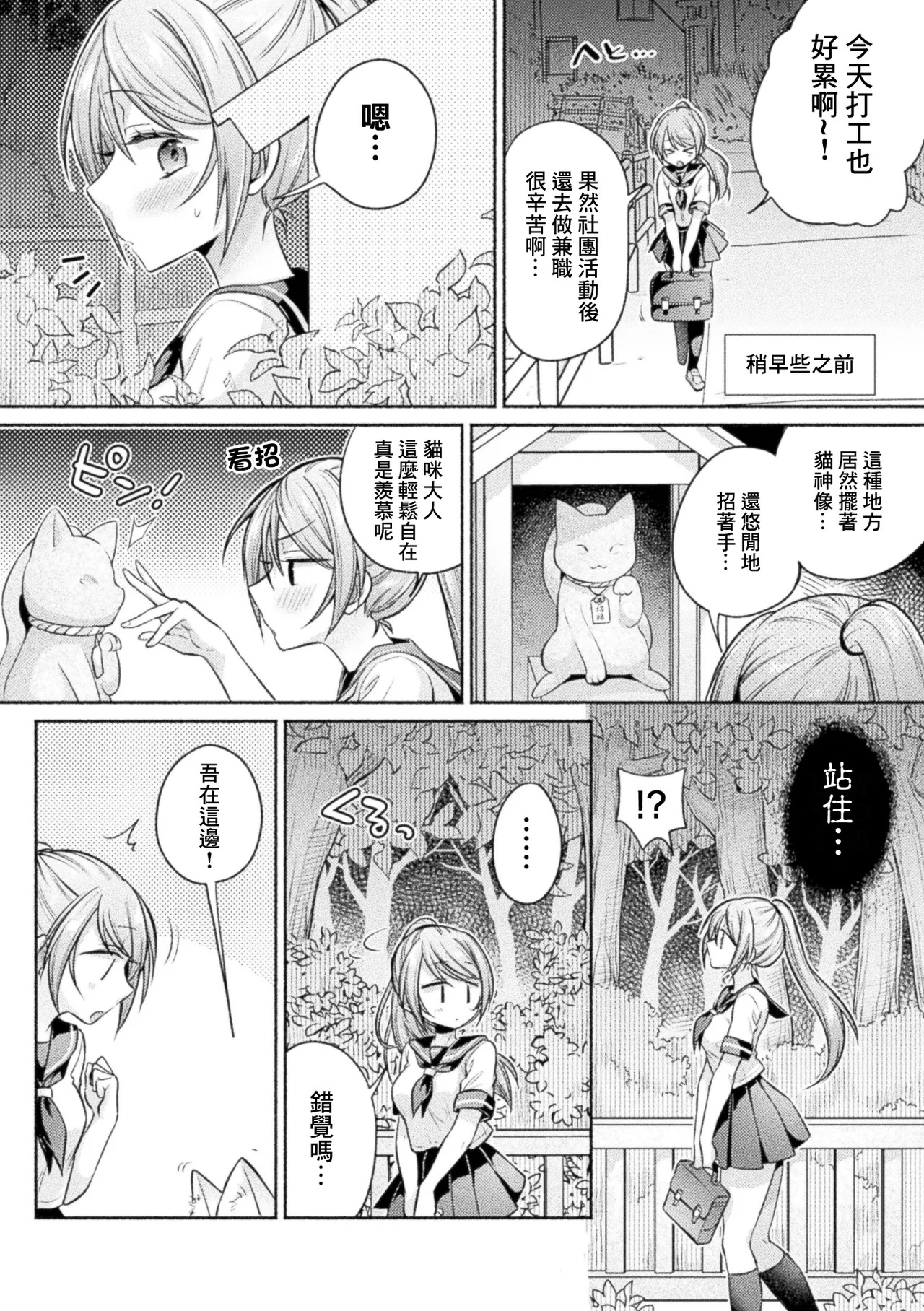 ゆうみ_猫神様に罰せられケモ耳にされた少女は、気づいたら同級生といちゃ甘Hに発展♥ page 2 full