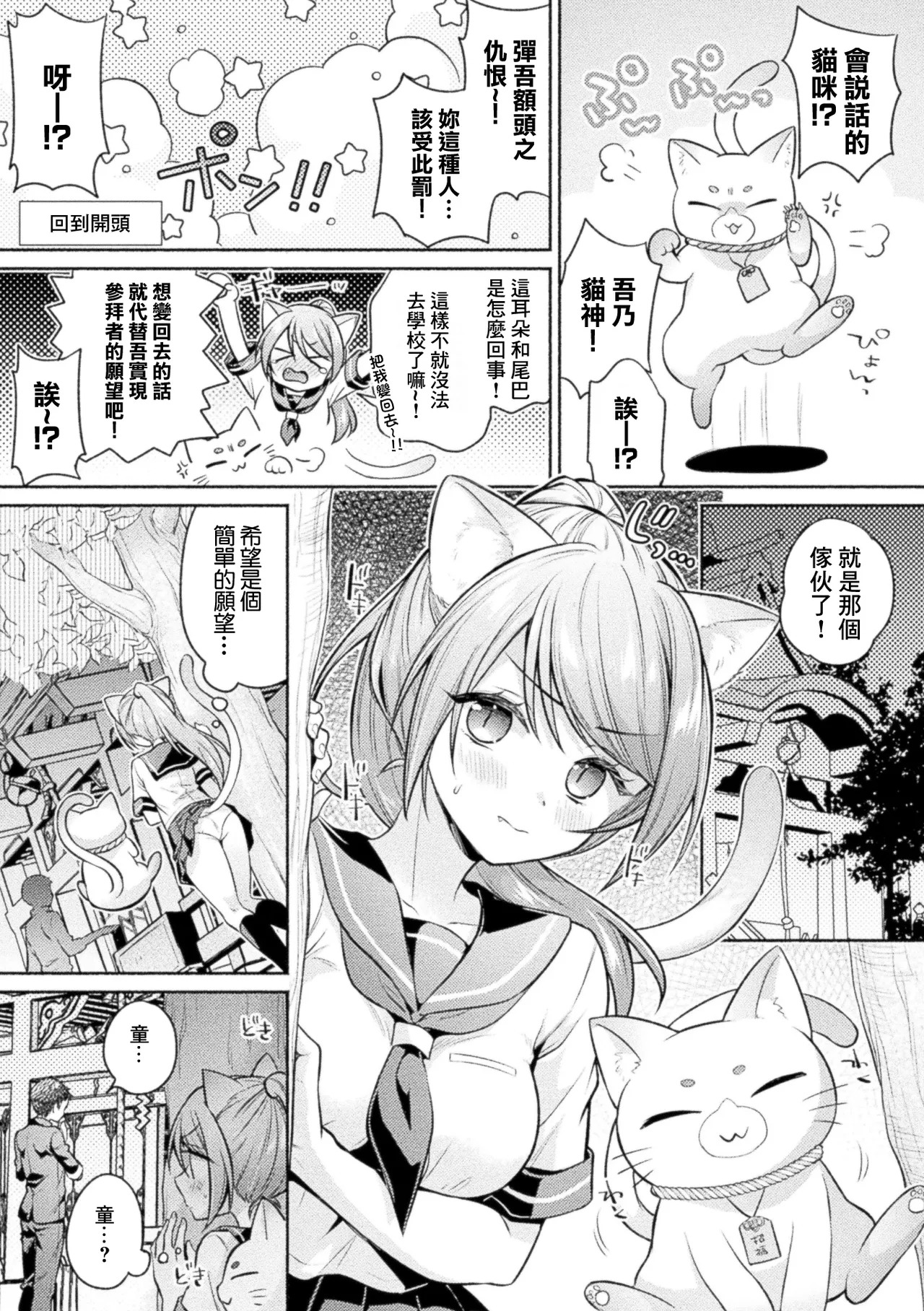ゆうみ_猫神様に罰せられケモ耳にされた少女は、気づいたら同級生といちゃ甘Hに発展♥ page 3 full