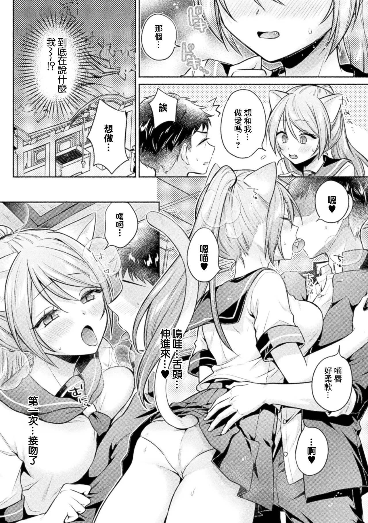 ゆうみ_猫神様に罰せられケモ耳にされた少女は、気づいたら同級生といちゃ甘Hに発展♥ page 6 full