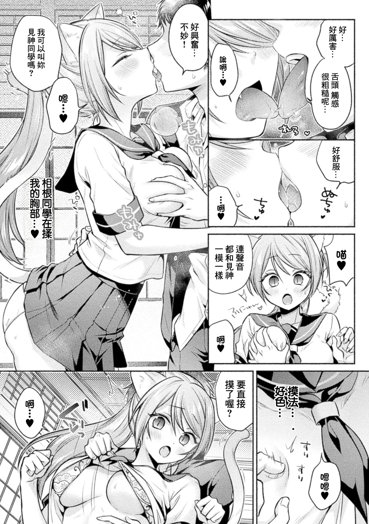 ゆうみ_猫神様に罰せられケモ耳にされた少女は、気づいたら同級生といちゃ甘Hに発展♥ page 7 full