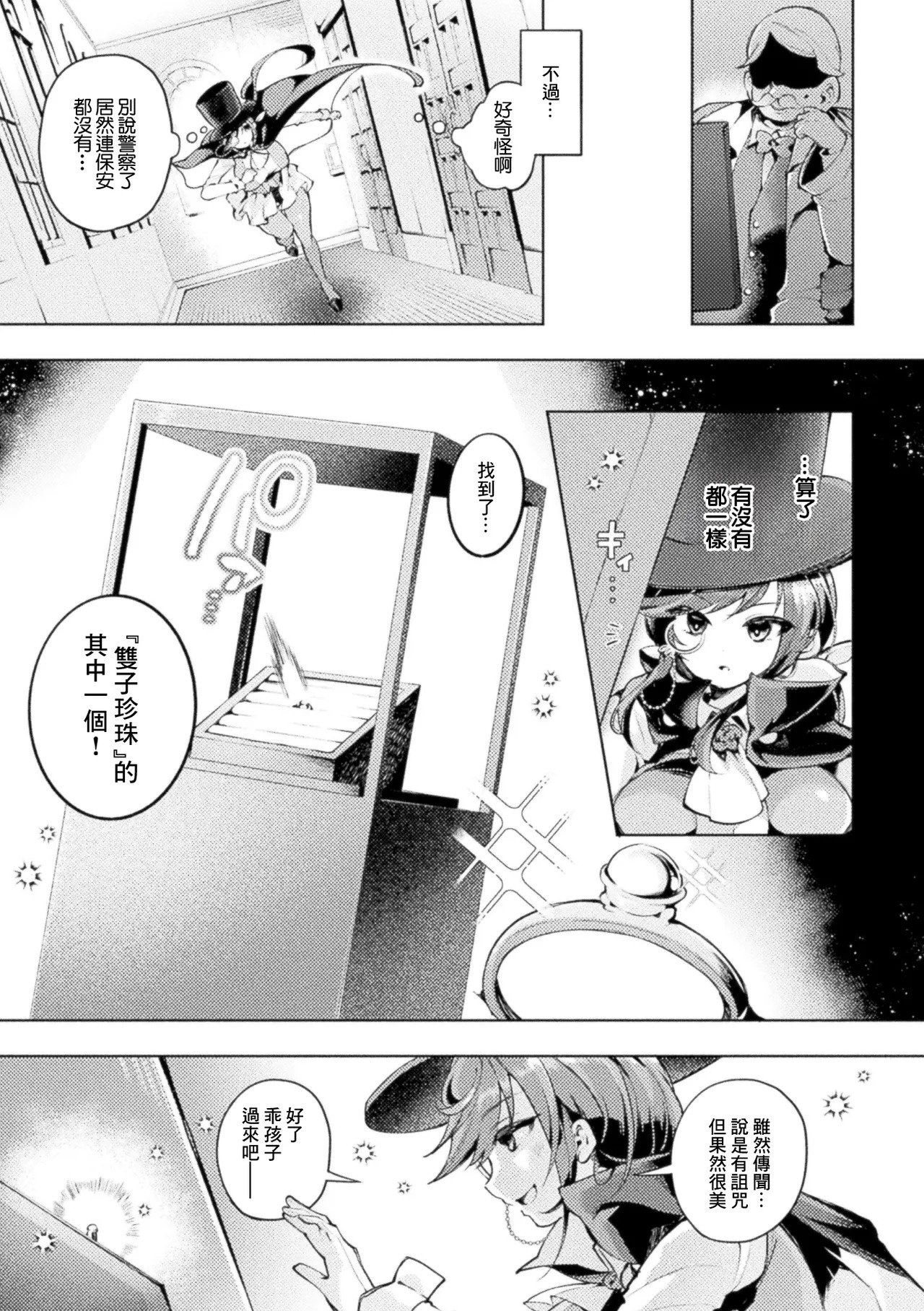 よしみず_怪盗少女を機械＆魔改造チンポで屈辱の公開セックス配信！ page 3 full