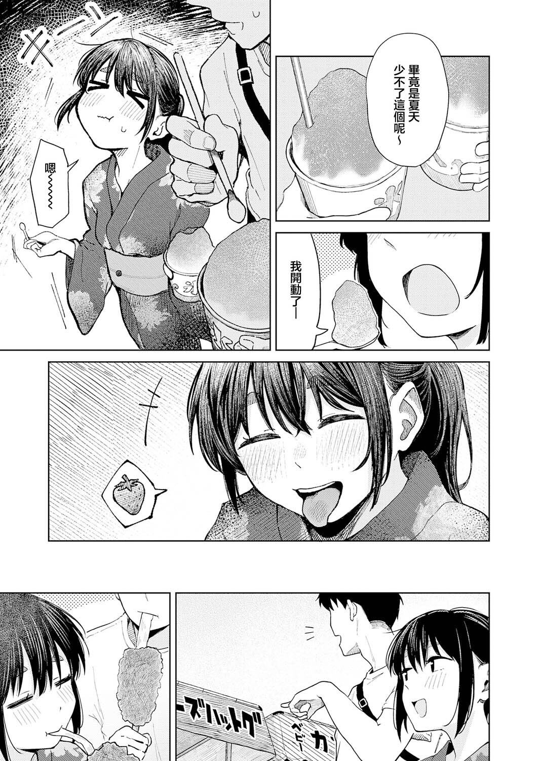 花火が上がるまでに page 3 full