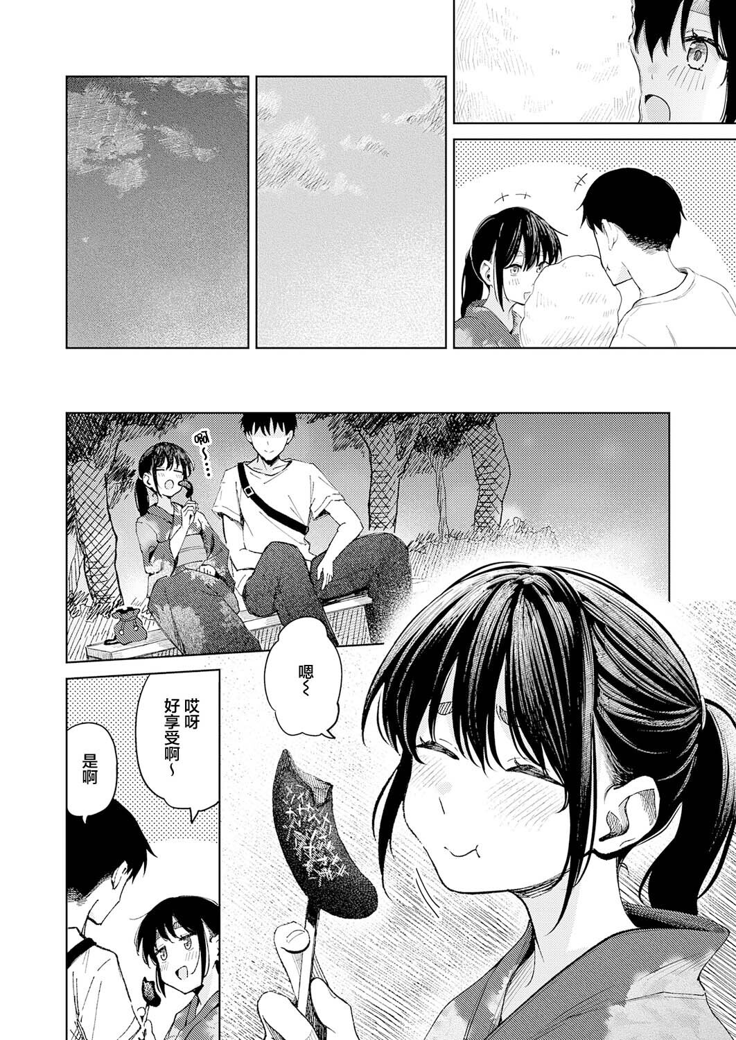 花火が上がるまでに page 4 full