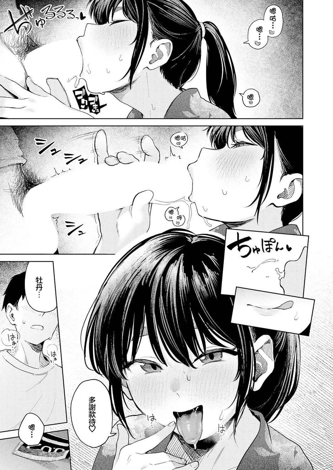 花火が上がるまでに page 6 full