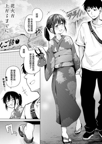 花火が上がるまでに cover
