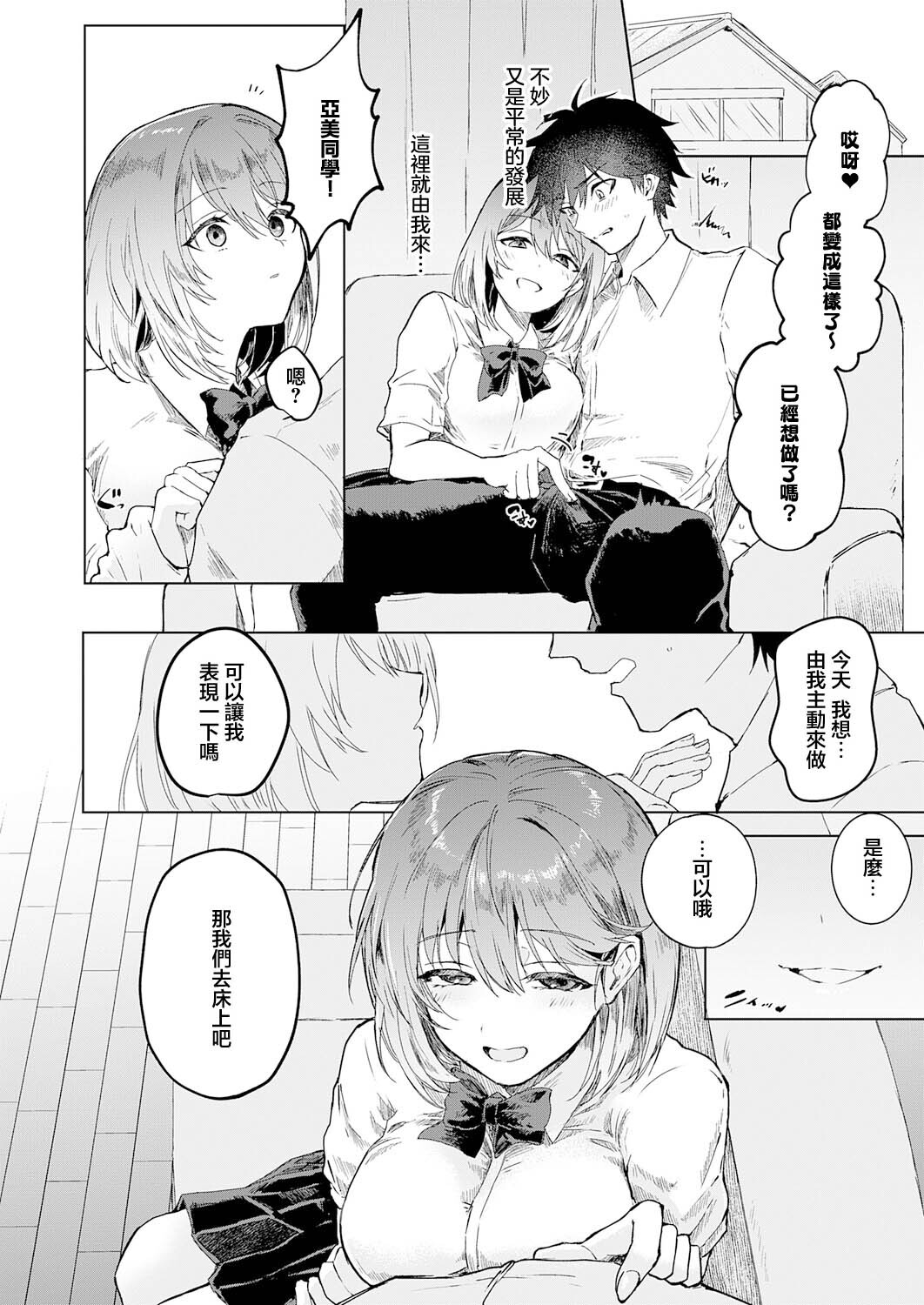 Numata_甘すぎ彼女のぐずりかた page 6 full